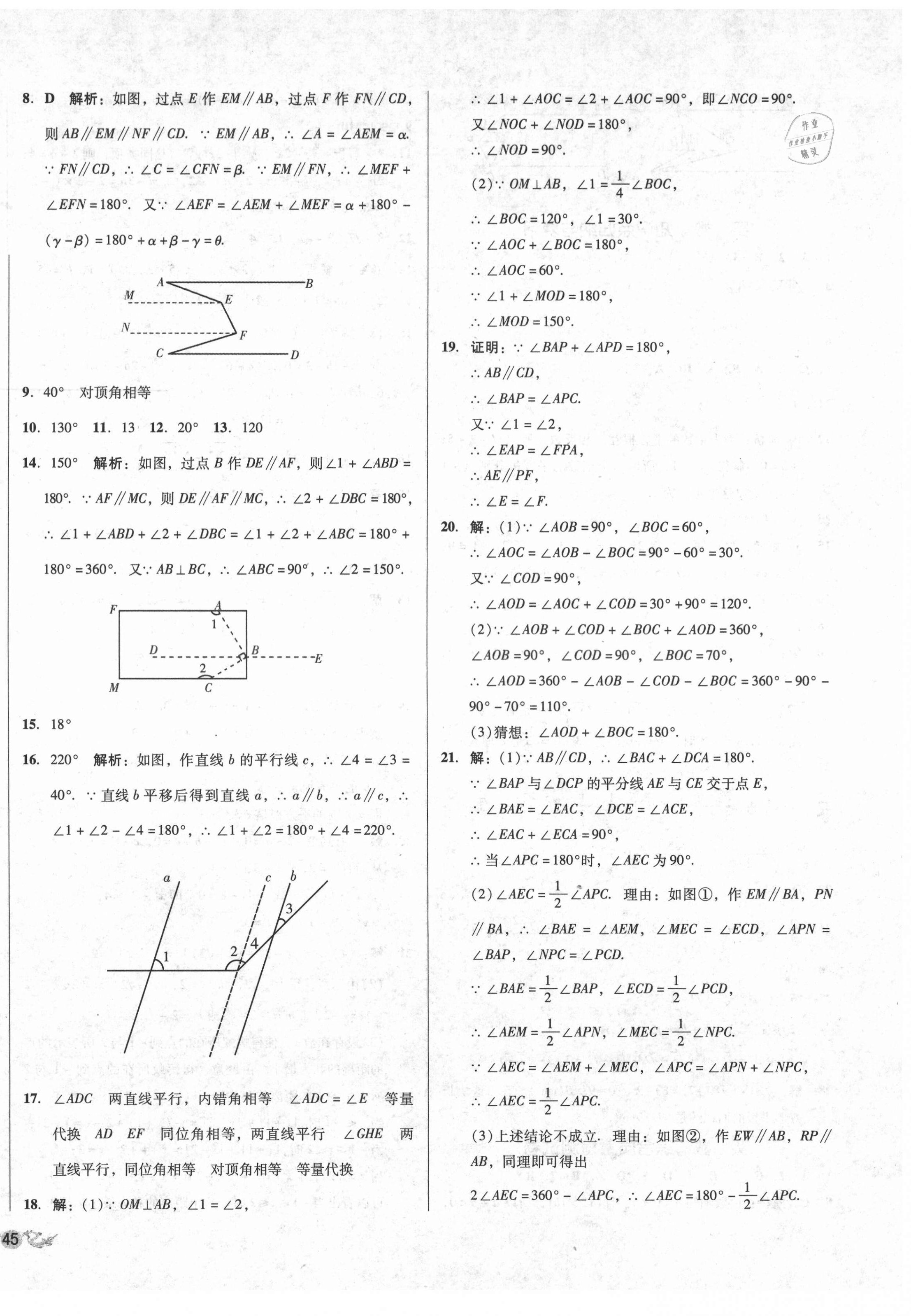 2021年單元加期末復(fù)習(xí)與測試七年級數(shù)學(xué)下冊人教版 第2頁