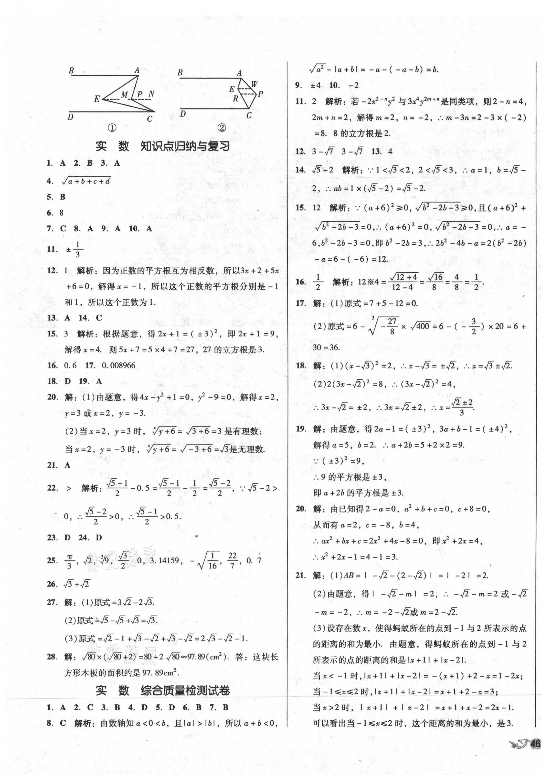 2021年單元加期末復(fù)習(xí)與測試七年級數(shù)學(xué)下冊人教版 第3頁