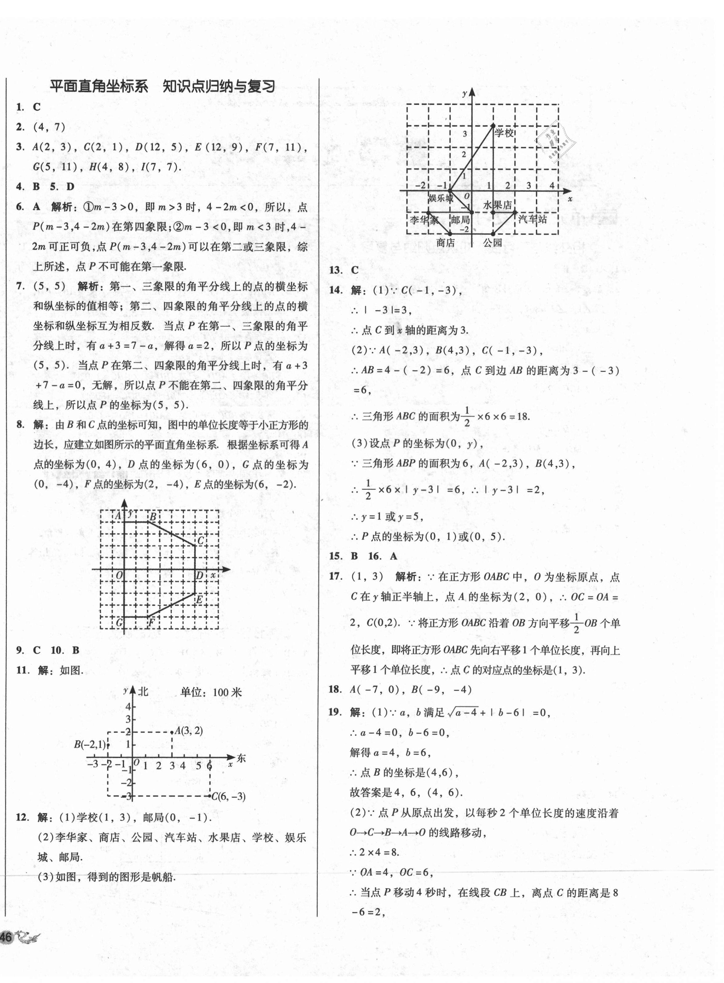 2021年單元加期末復(fù)習(xí)與測(cè)試七年級(jí)數(shù)學(xué)下冊(cè)人教版 第4頁