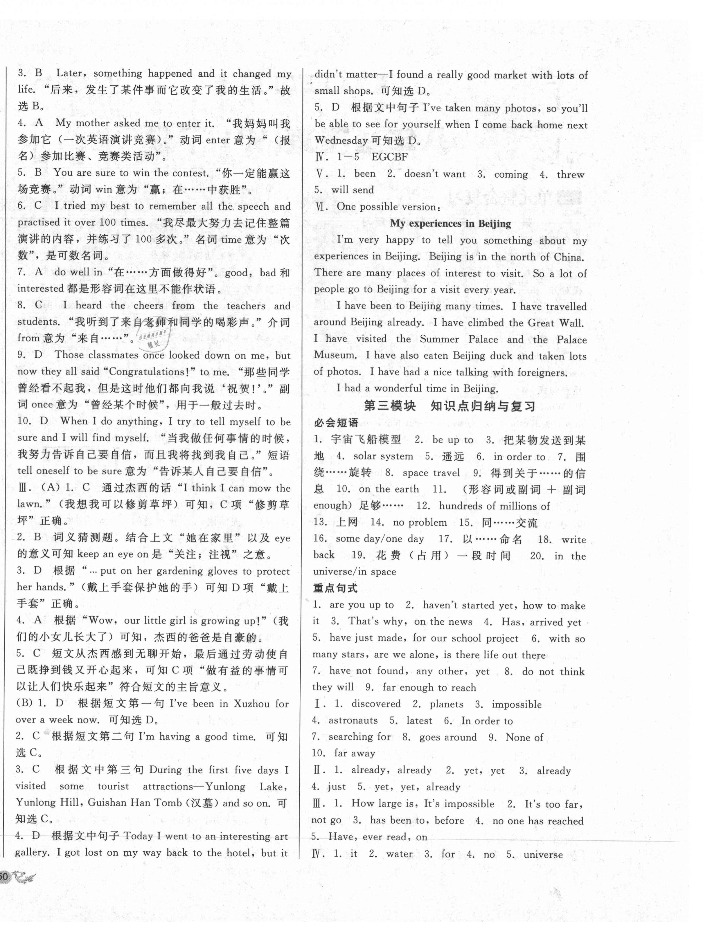 2021年單元加期末復(fù)習(xí)與測試八年級英語下冊外研版 第4頁