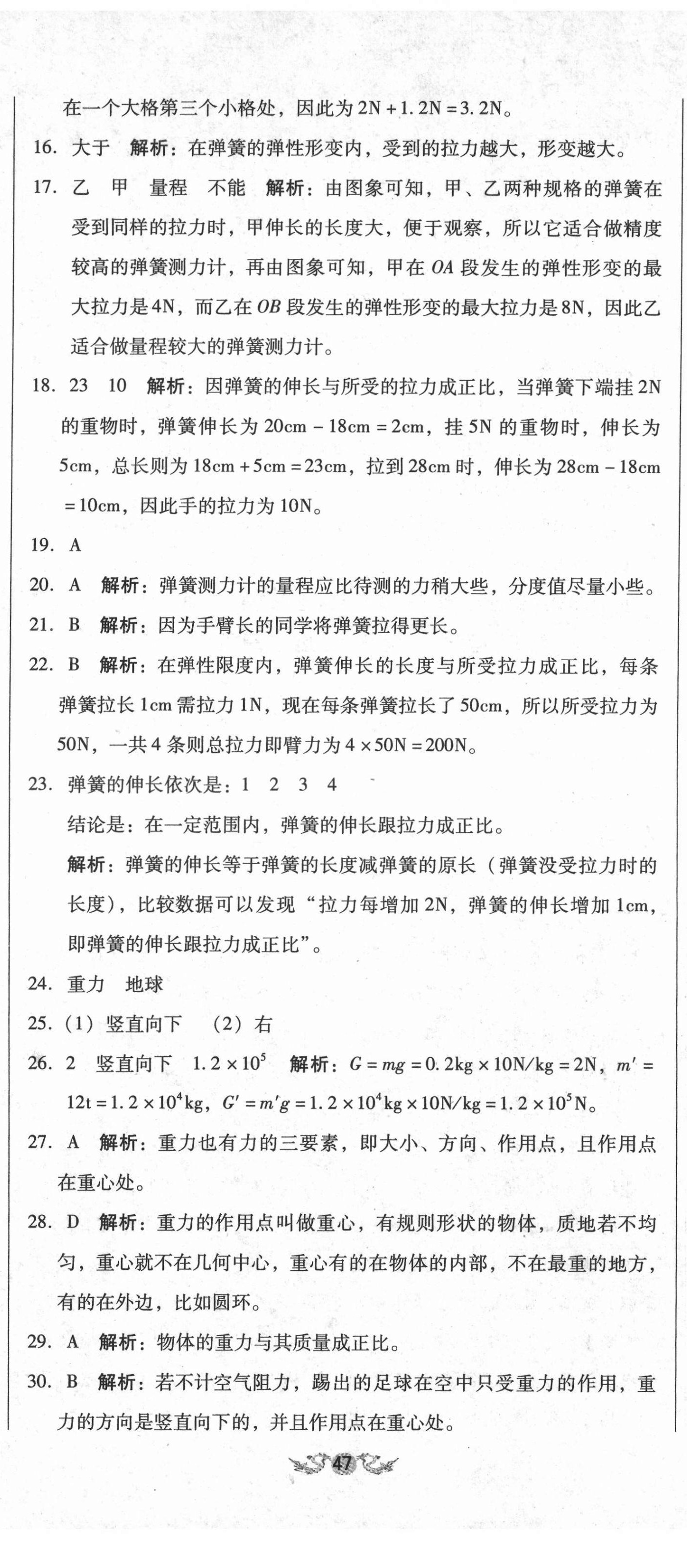 2021年单元加期末复习与测试八年级物理下册人教版 第2页