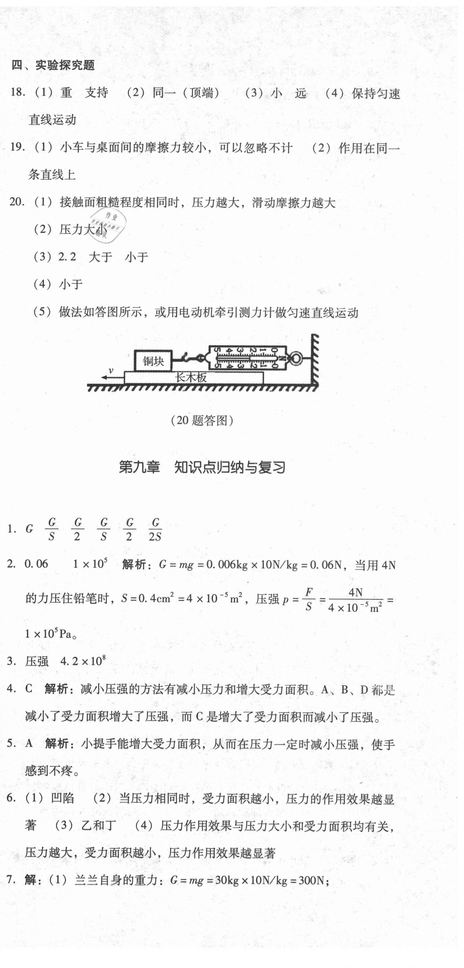 2021年单元加期末复习与测试八年级物理下册人教版 第9页