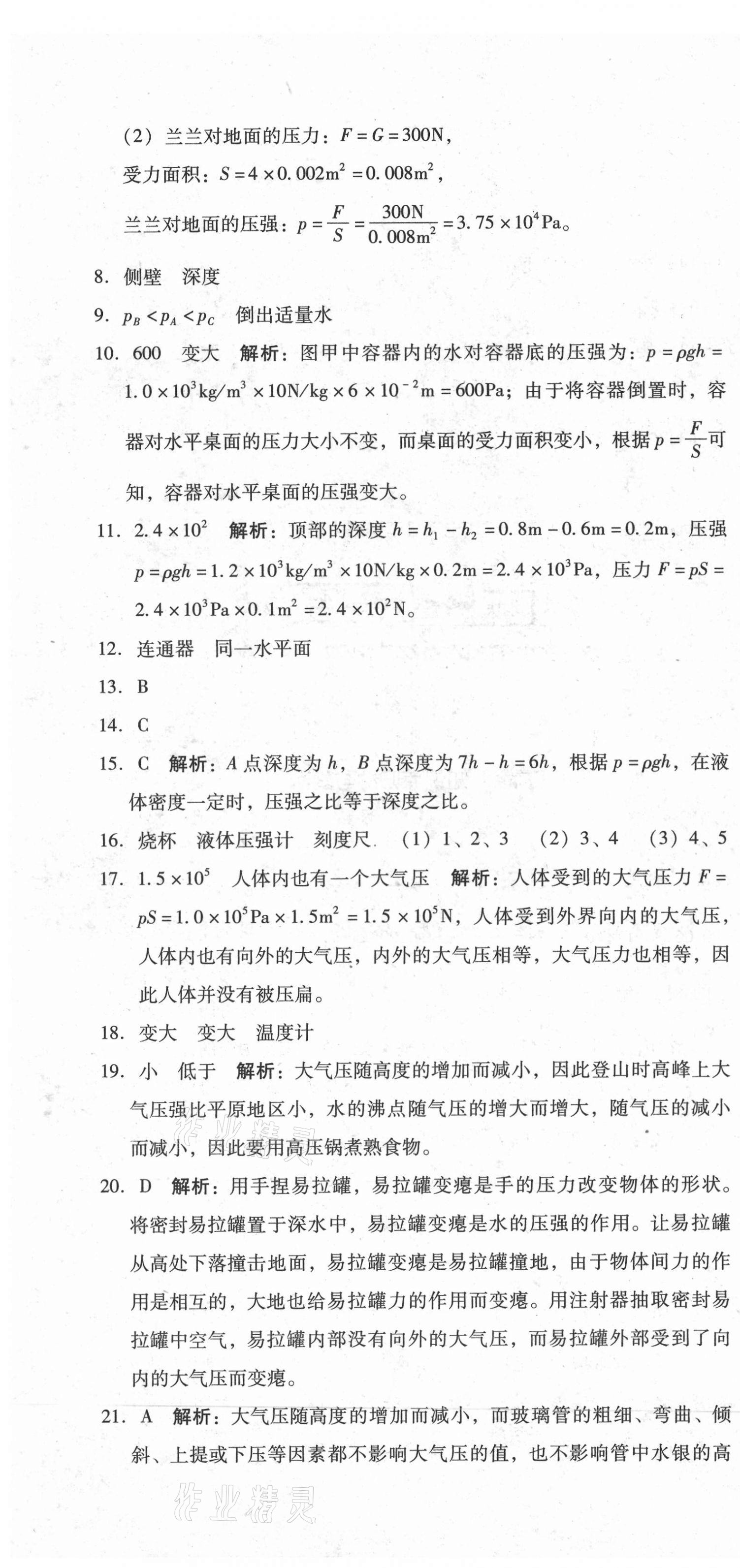 2021年单元加期末复习与测试八年级物理下册人教版 第10页