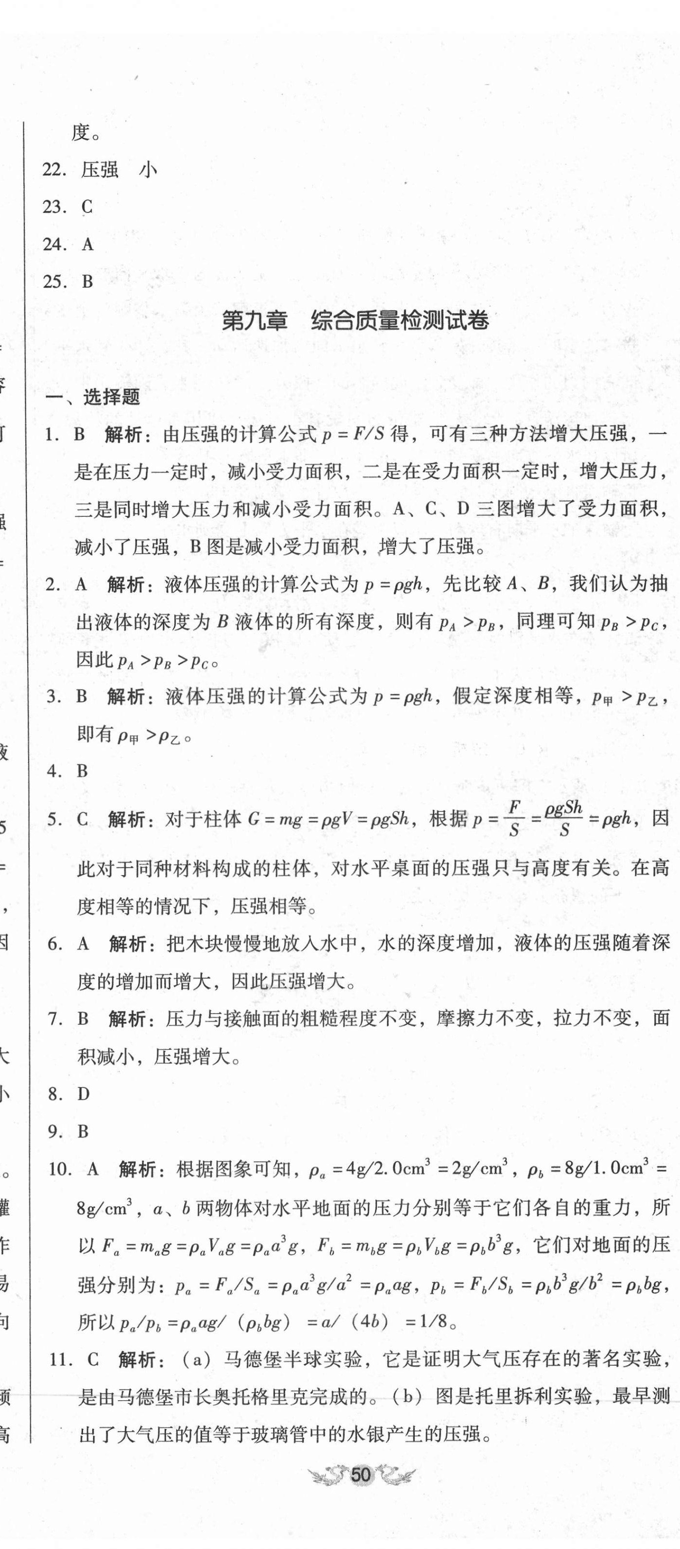 2021年單元加期末復習與測試八年級物理下冊人教版 第11頁