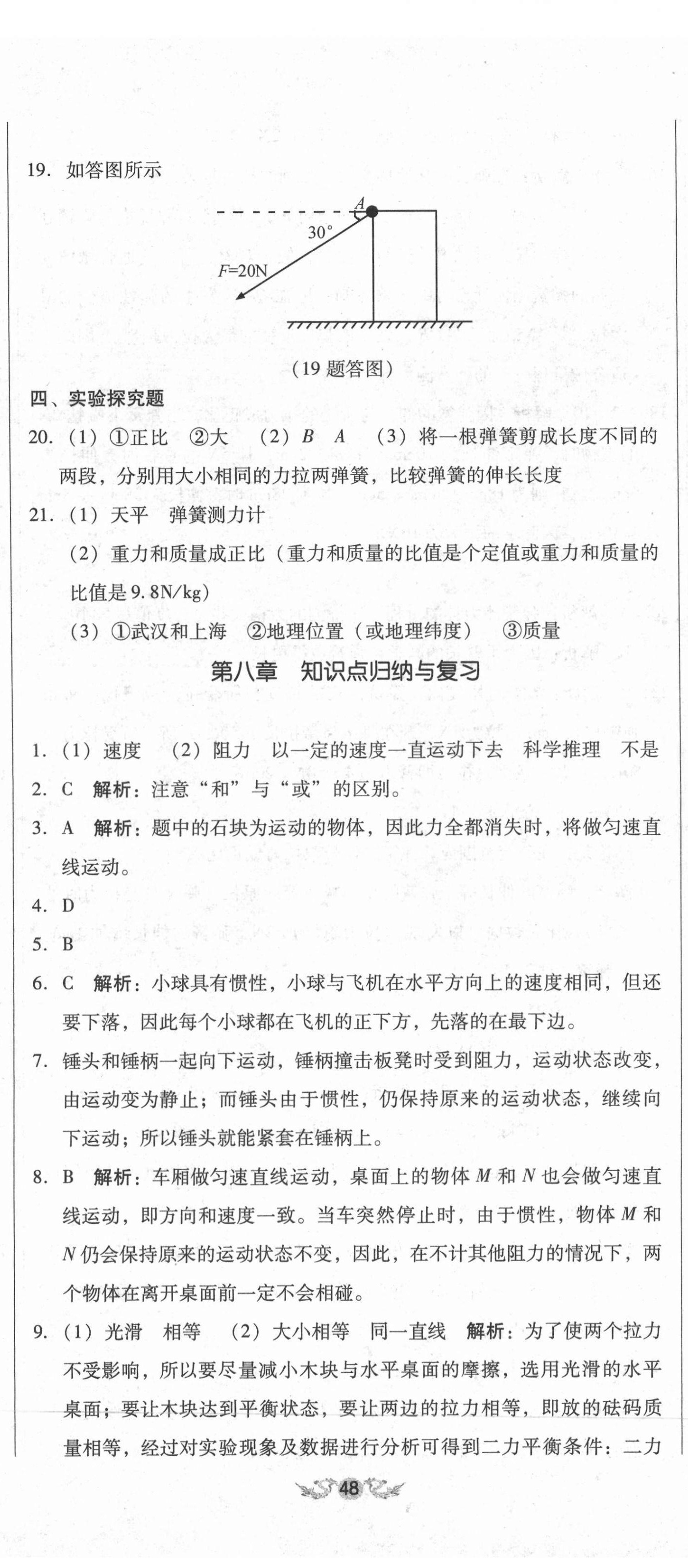 2021年单元加期末复习与测试八年级物理下册人教版 第5页