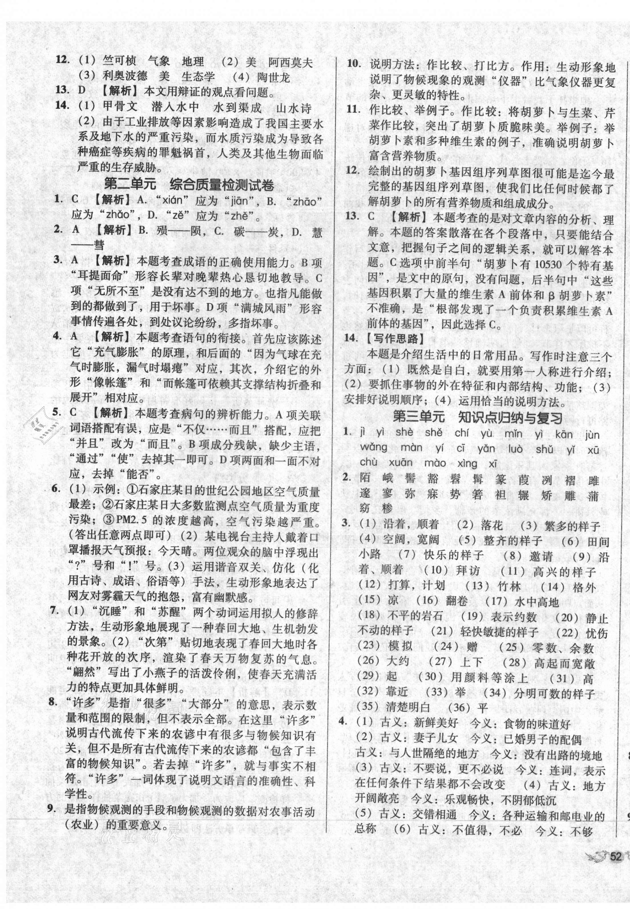 2021年單元加期末復(fù)習(xí)與測(cè)試八年級(jí)語(yǔ)文下冊(cè)人教版 第3頁(yè)