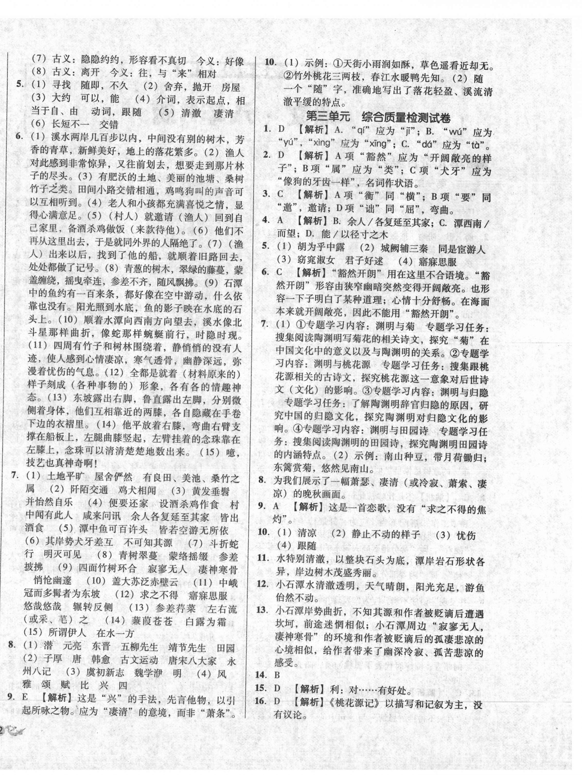 2021年单元加期末复习与测试八年级语文下册人教版 第4页