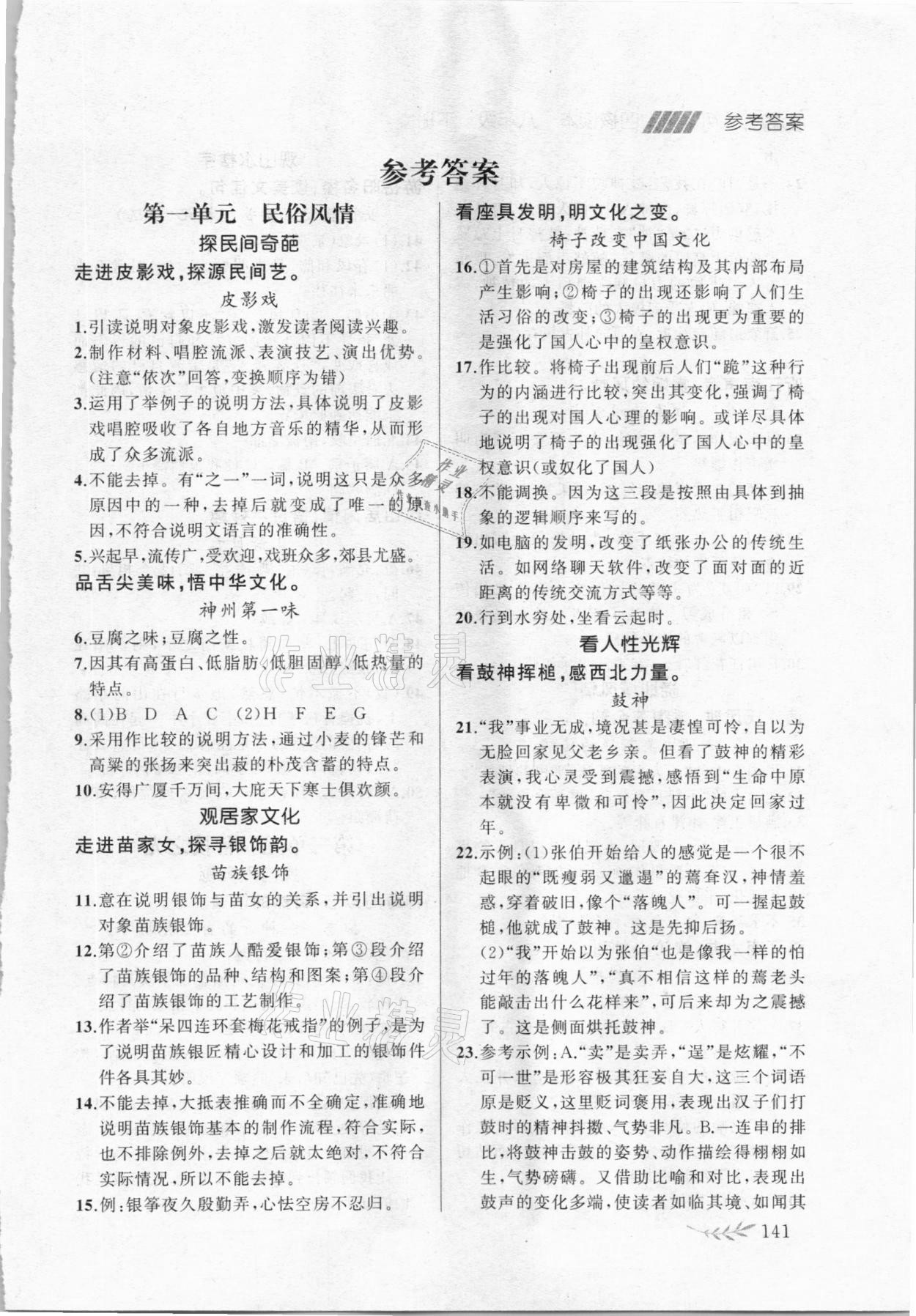 2021年亮點(diǎn)激活愛尚閱讀八年級(jí)下冊第四冊人教版 第1頁