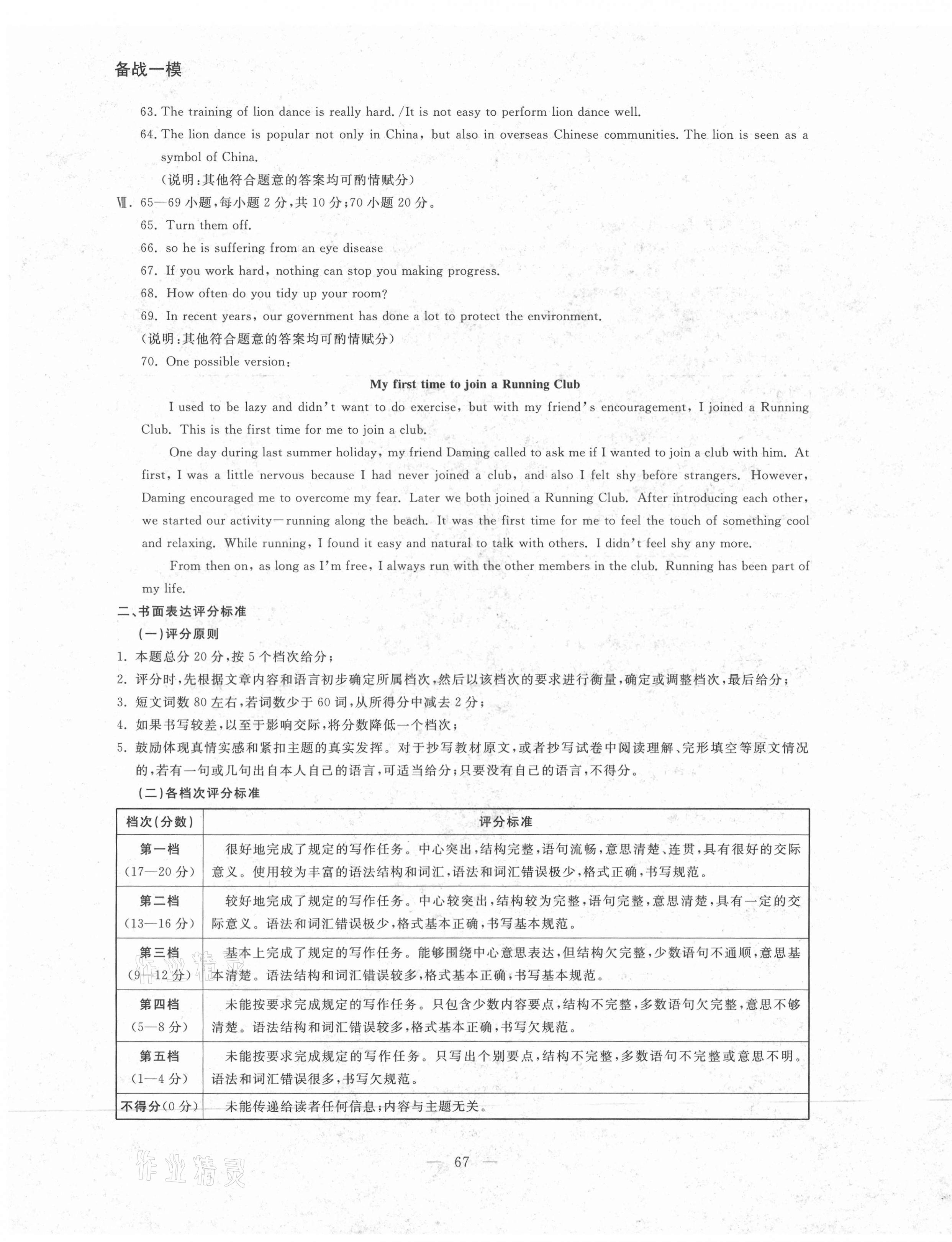 2021年大連中考沖刺模擬試卷英語 第3頁