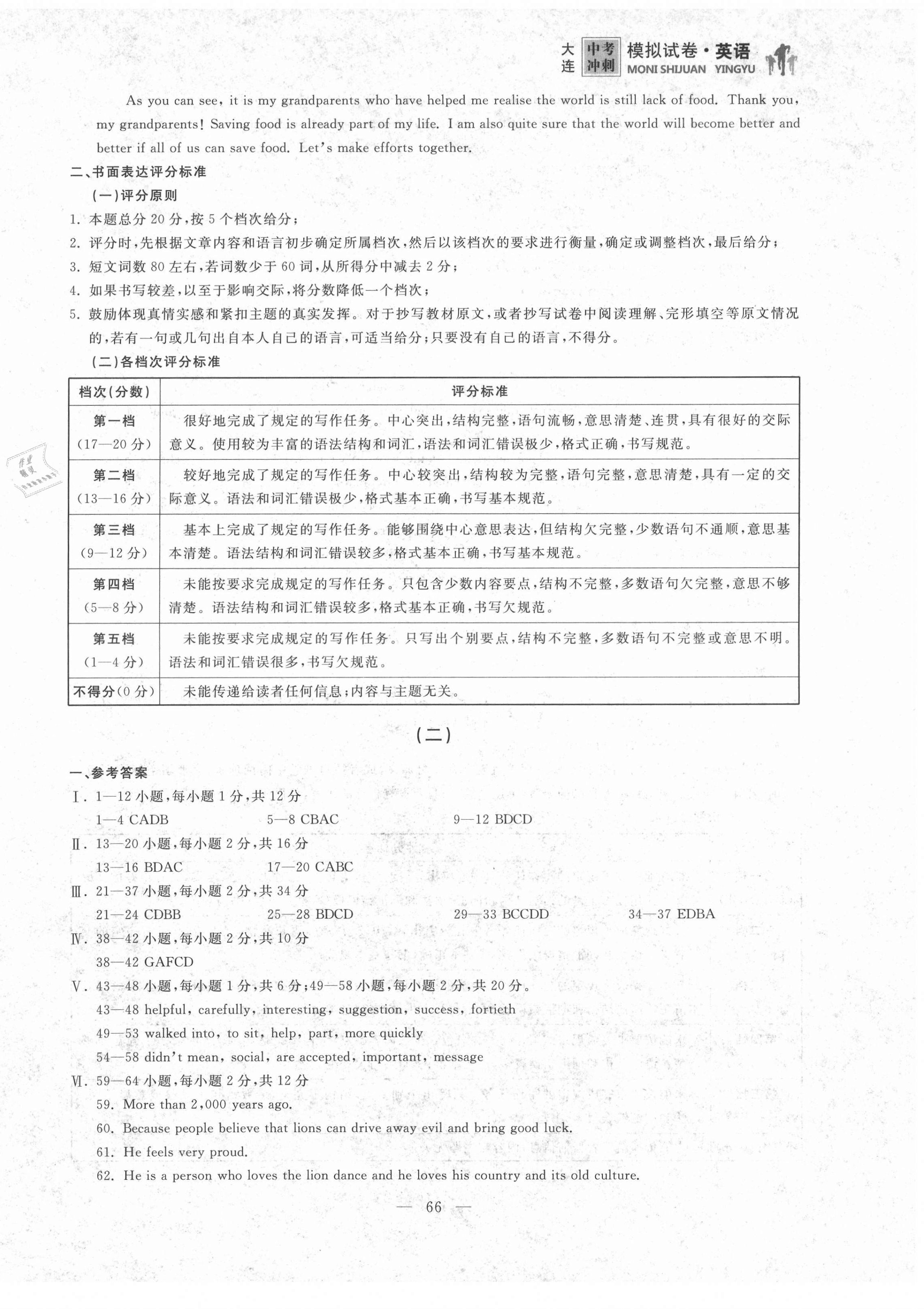 2021年大連中考沖刺模擬試卷英語 第2頁