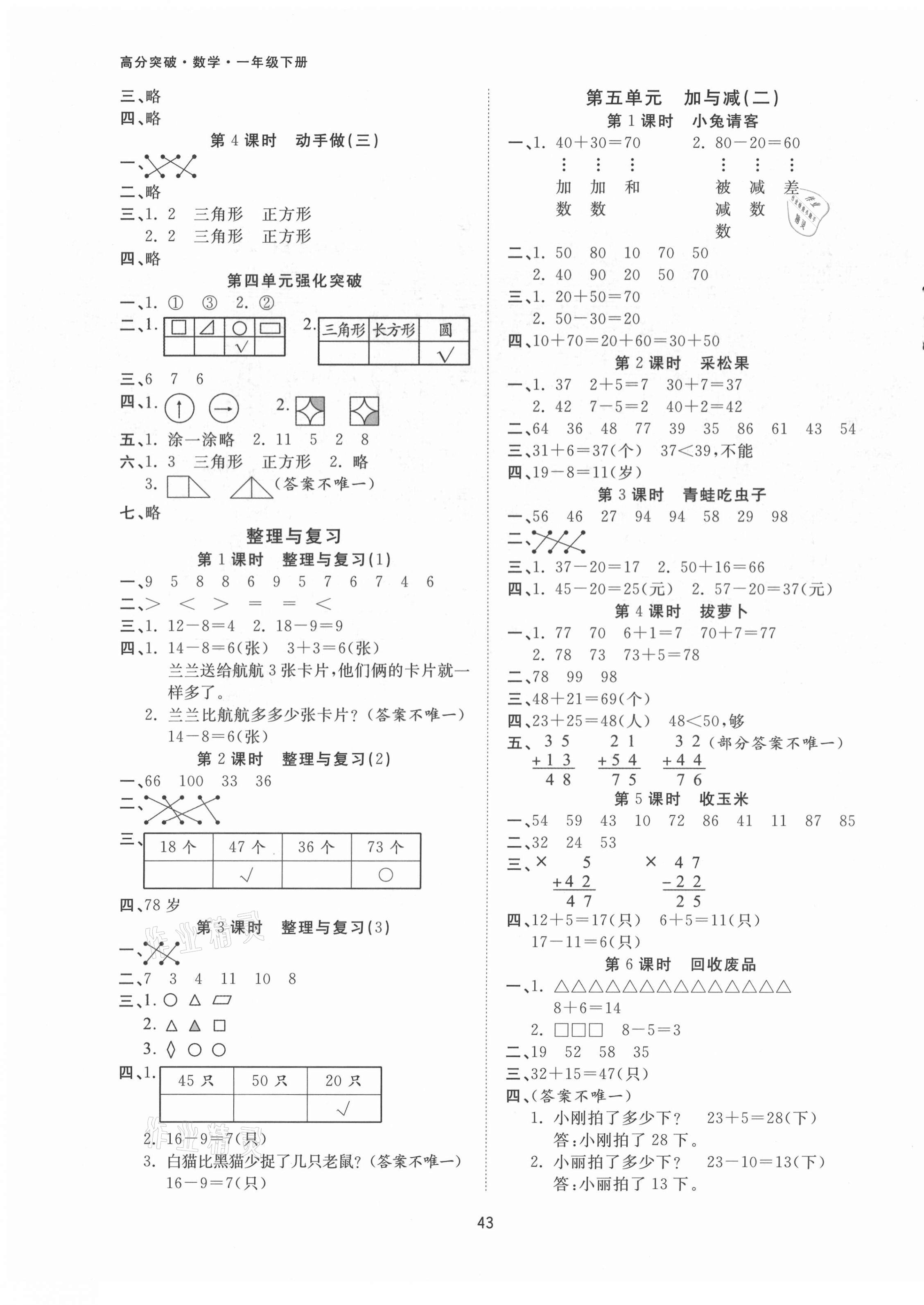 2021年高分突破創優100一年級數學下冊北師大版 第3頁