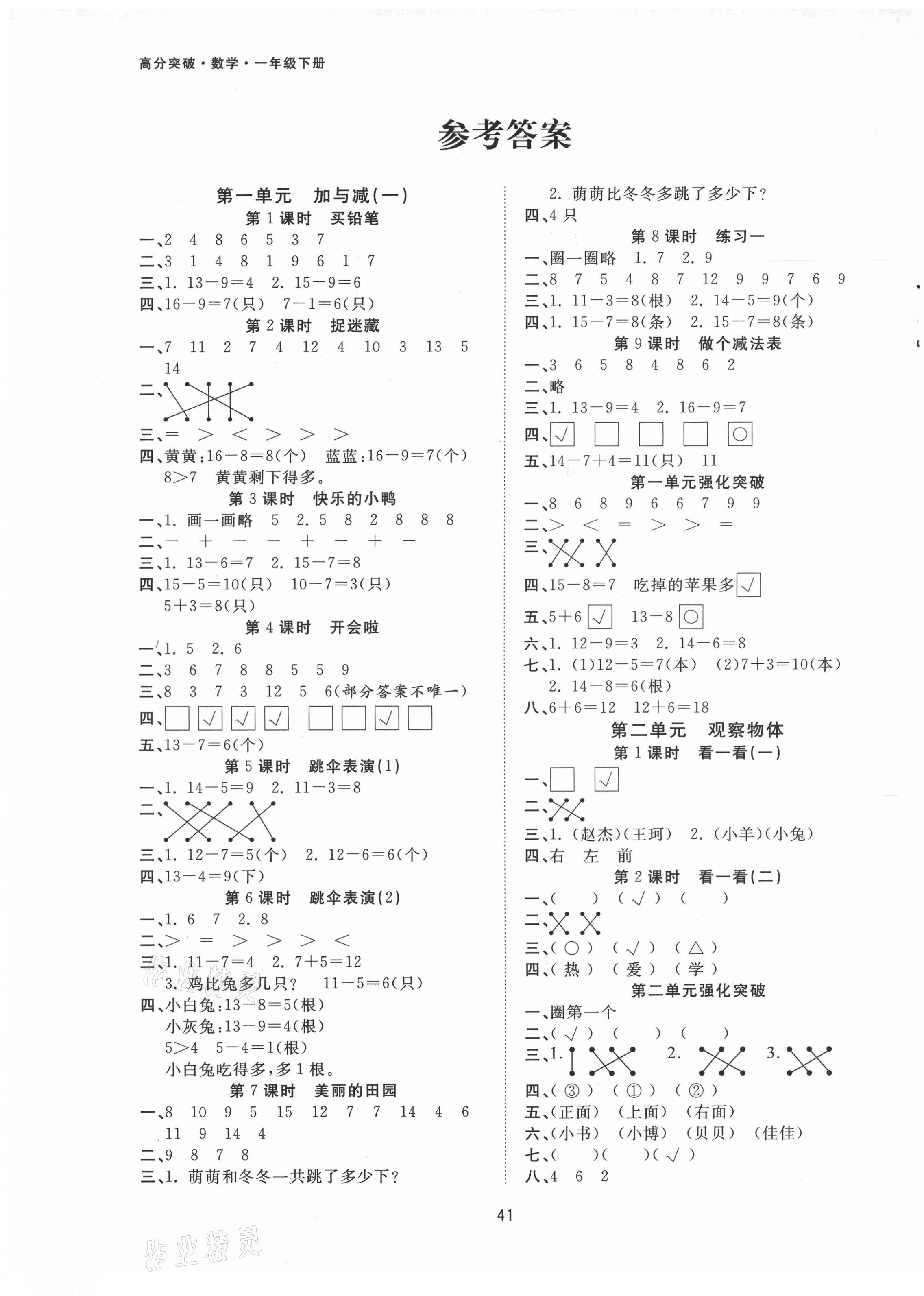 2021年高分突破創優100一年級數學下冊北師大版 第1頁