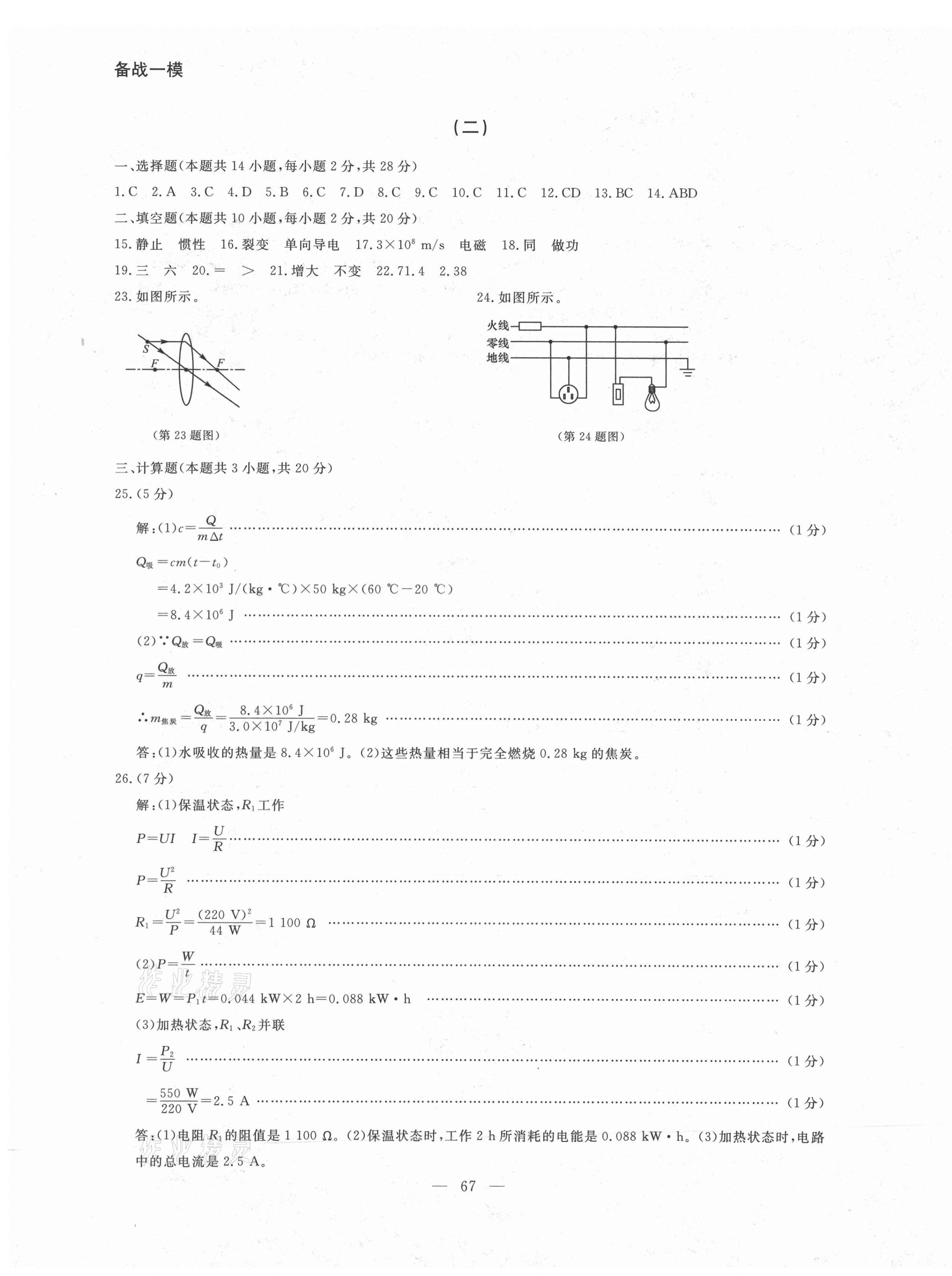 2021年大連中考沖刺模擬試卷物理 第3頁