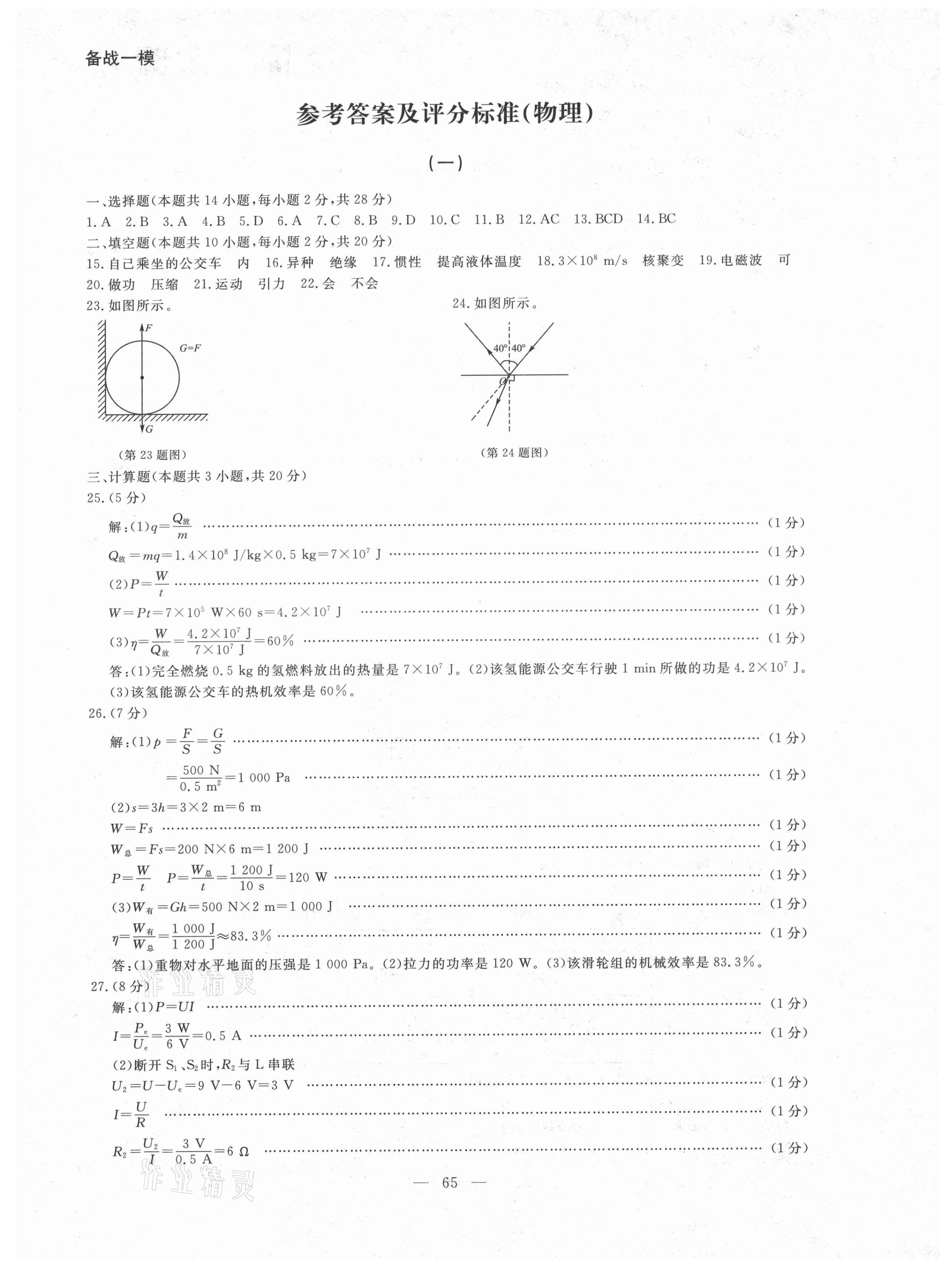 2021年大連中考沖刺模擬試卷物理 第1頁