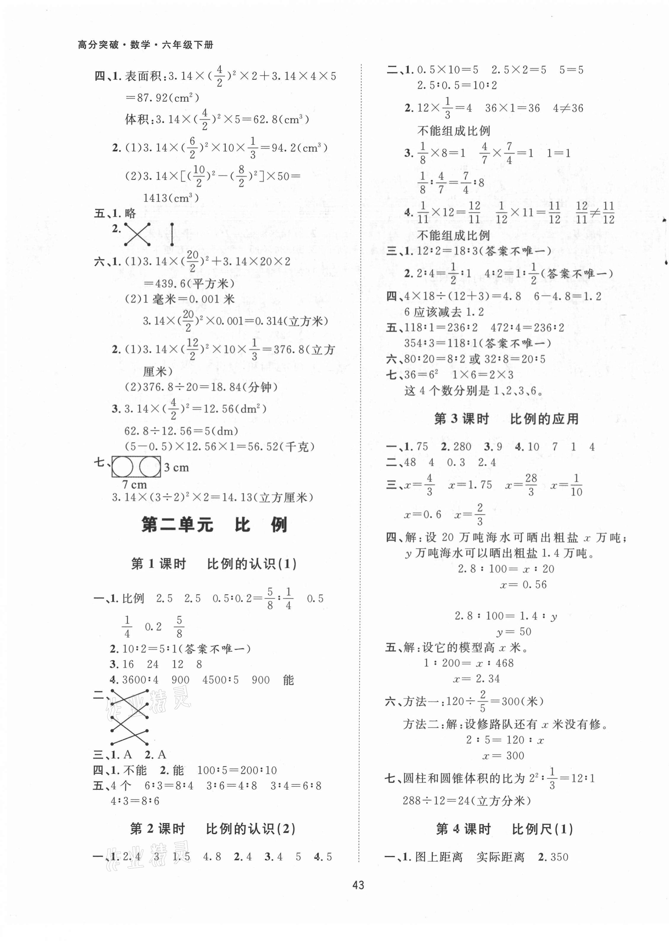 2021年高分突破創(chuàng)優(yōu)100六年級數(shù)學(xué)下冊北師大版 第3頁