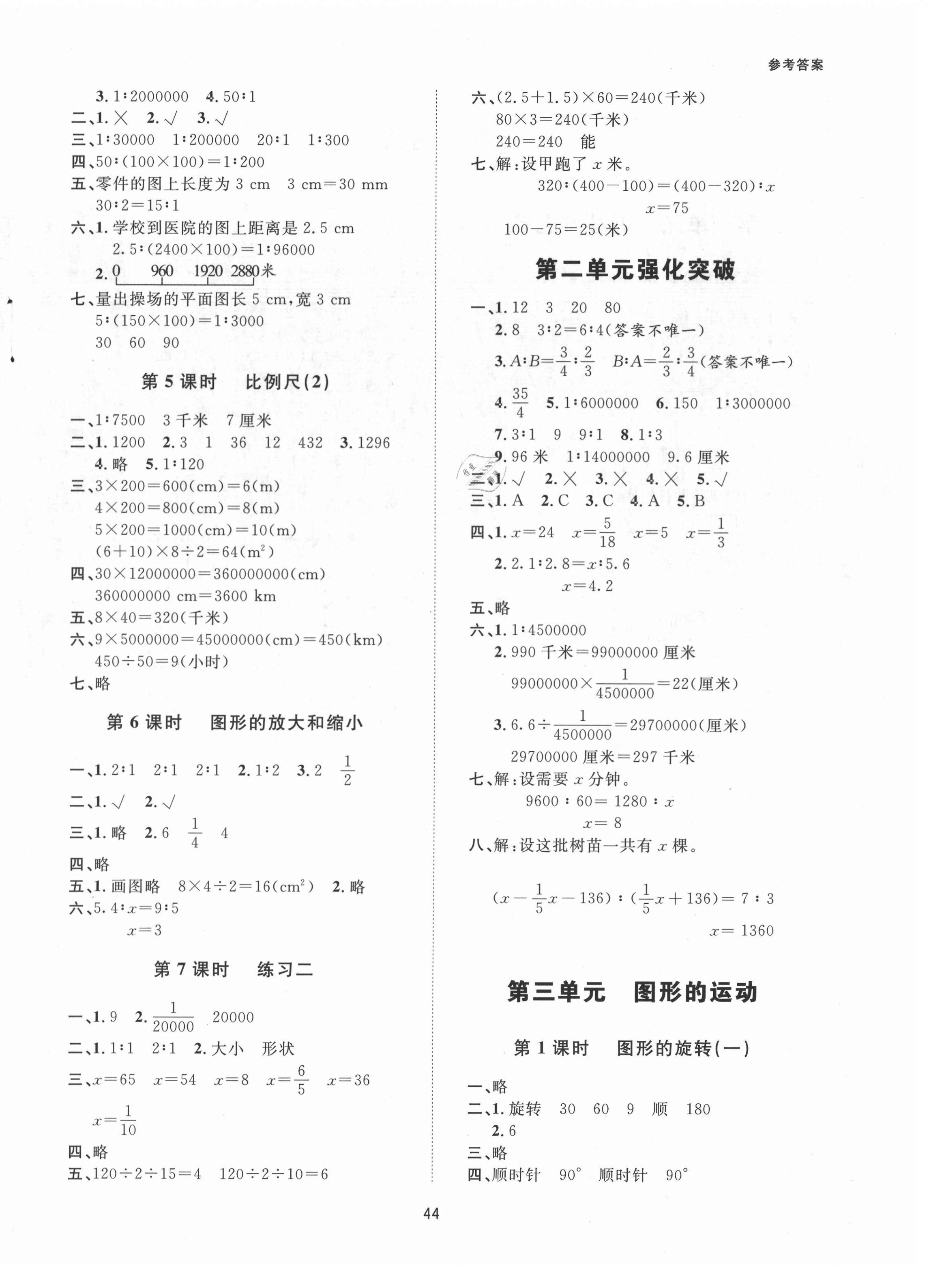 2021年高分突破創(chuàng)優(yōu)100六年級數(shù)學(xué)下冊北師大版 第4頁