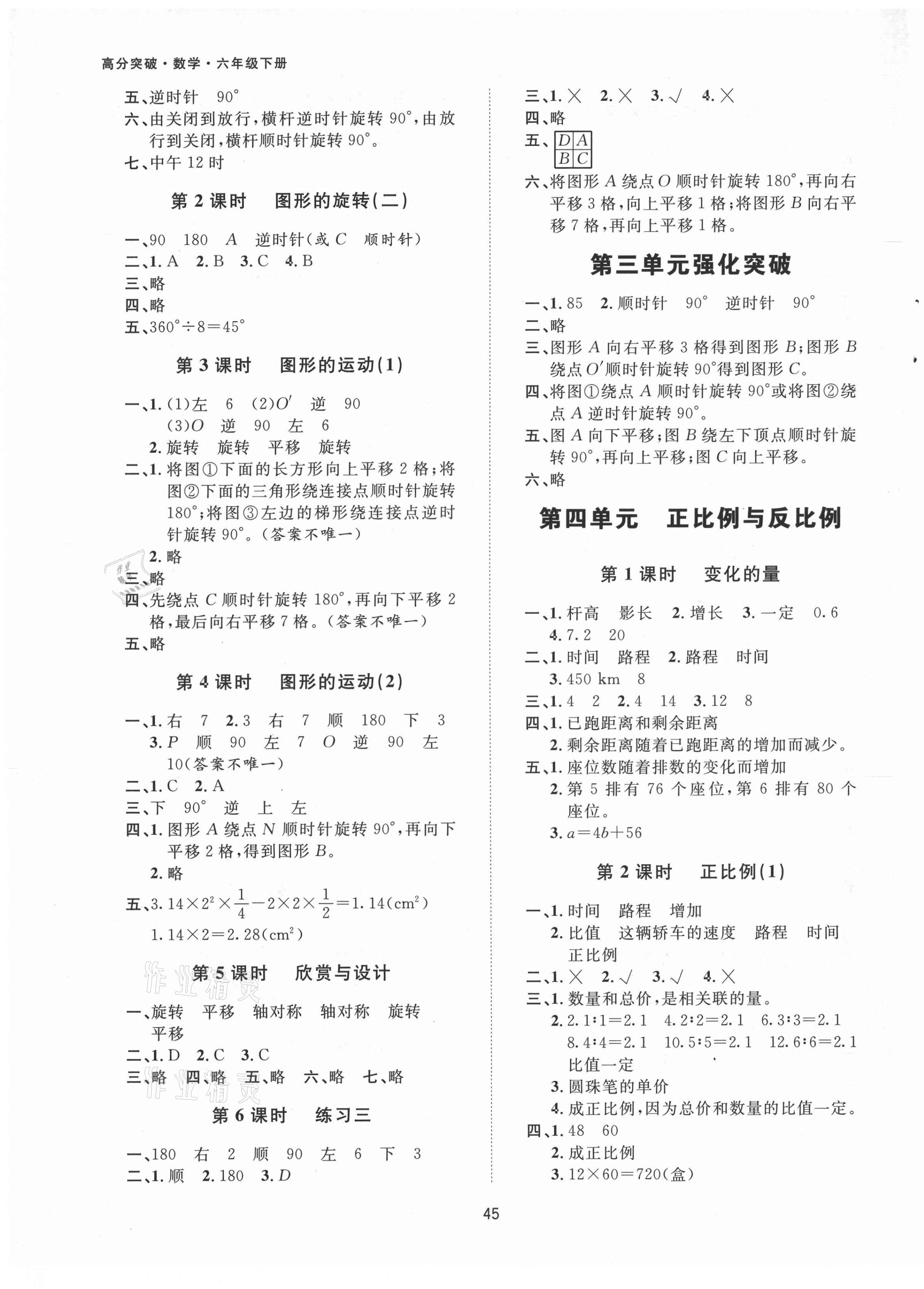 2021年高分突破創(chuàng)優(yōu)100六年級數(shù)學(xué)下冊北師大版 第5頁