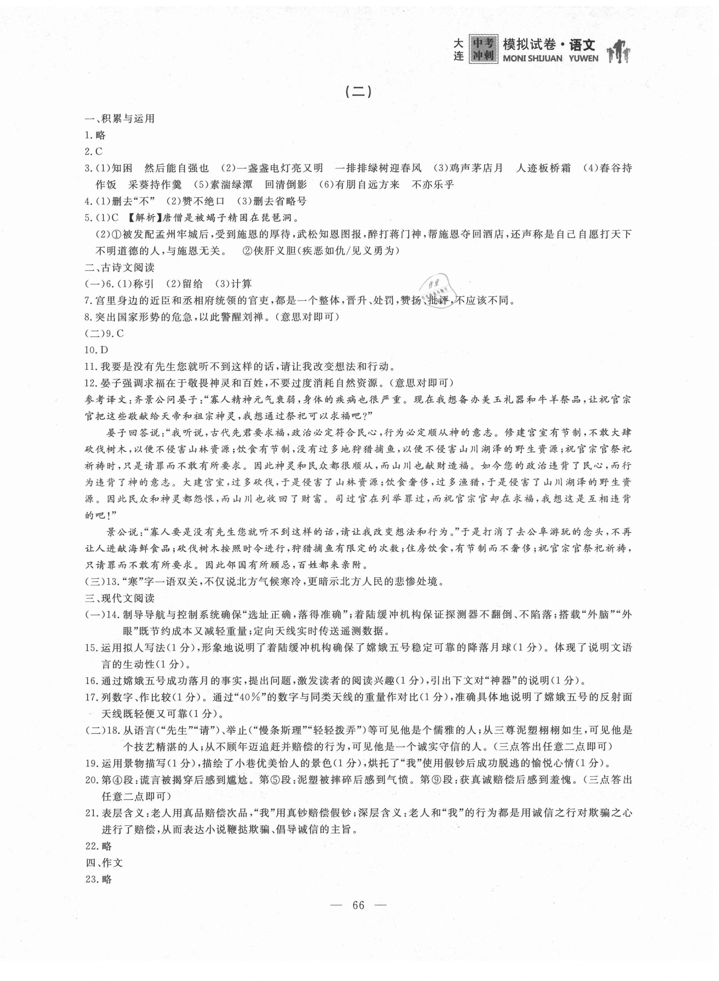 2021年大連中考沖刺模擬試卷語文 第2頁