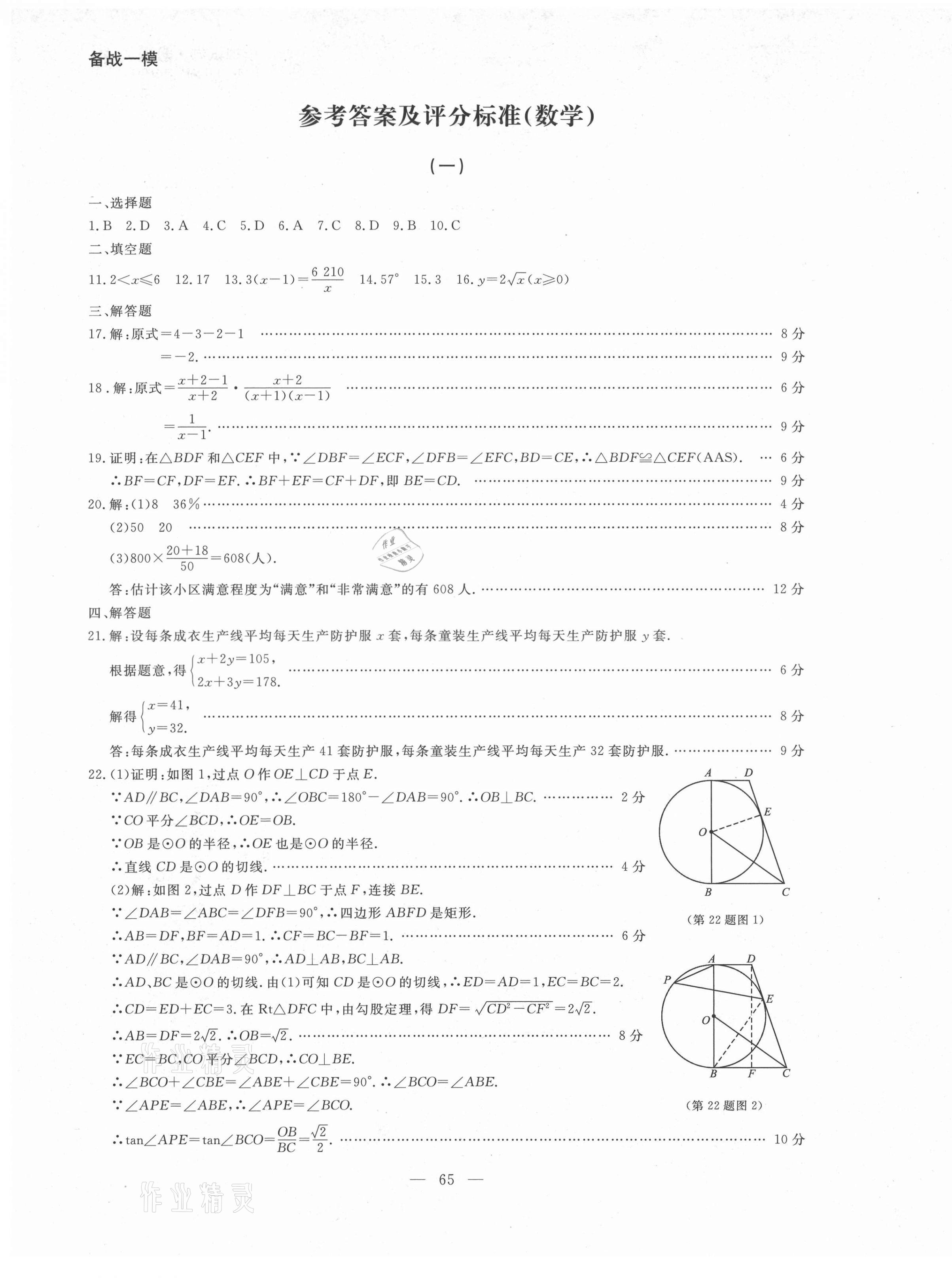2021年大連中考沖刺模擬試卷數學 第1頁