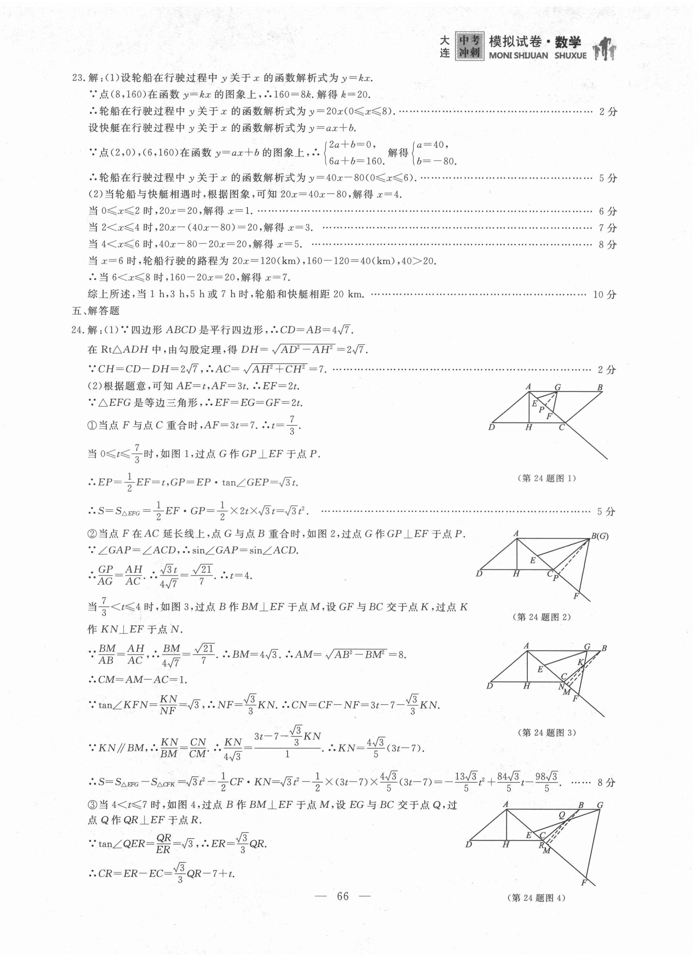 2021年大連中考沖刺模擬試卷數(shù)學(xué) 第2頁
