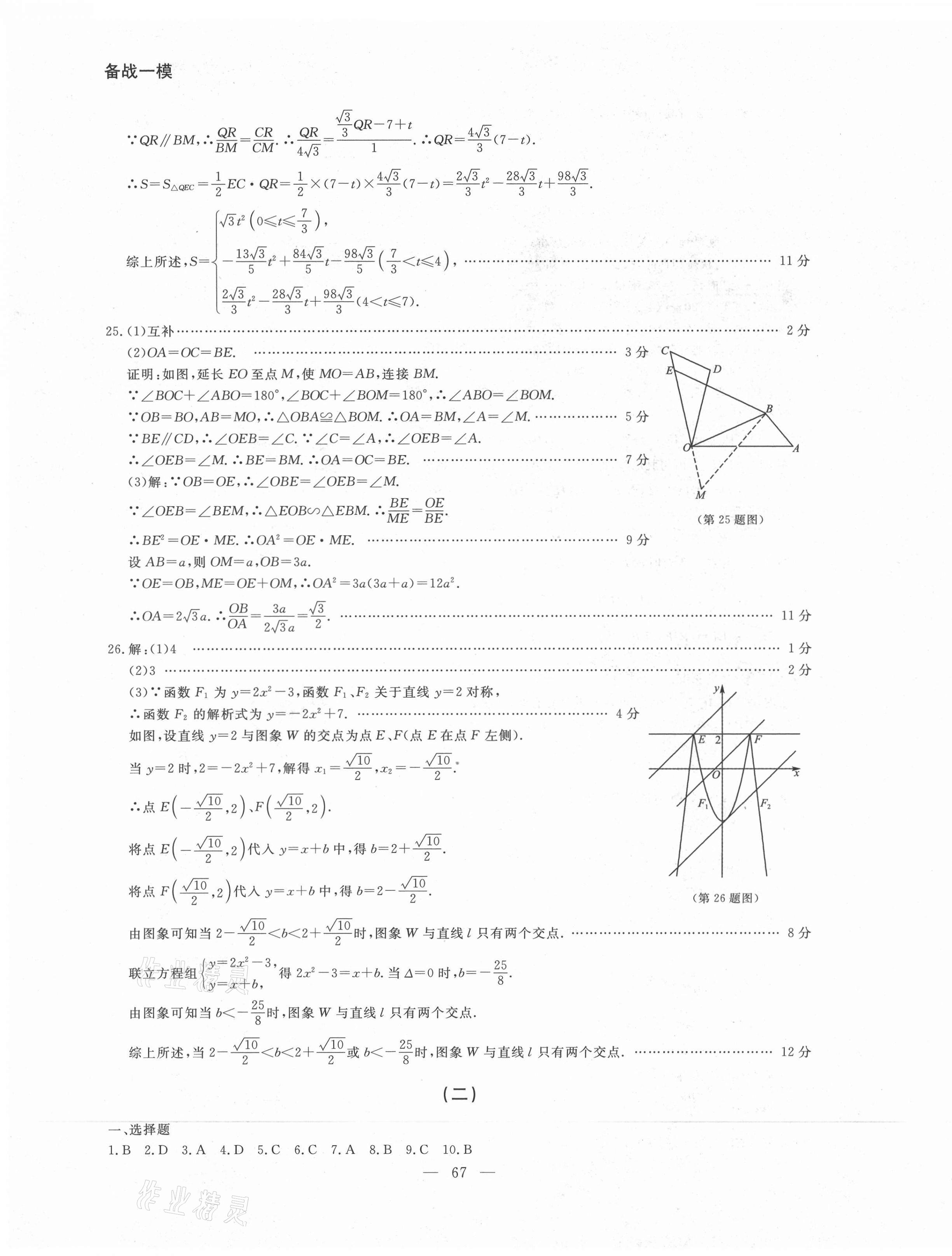 2021年大連中考沖刺模擬試卷數(shù)學 第3頁