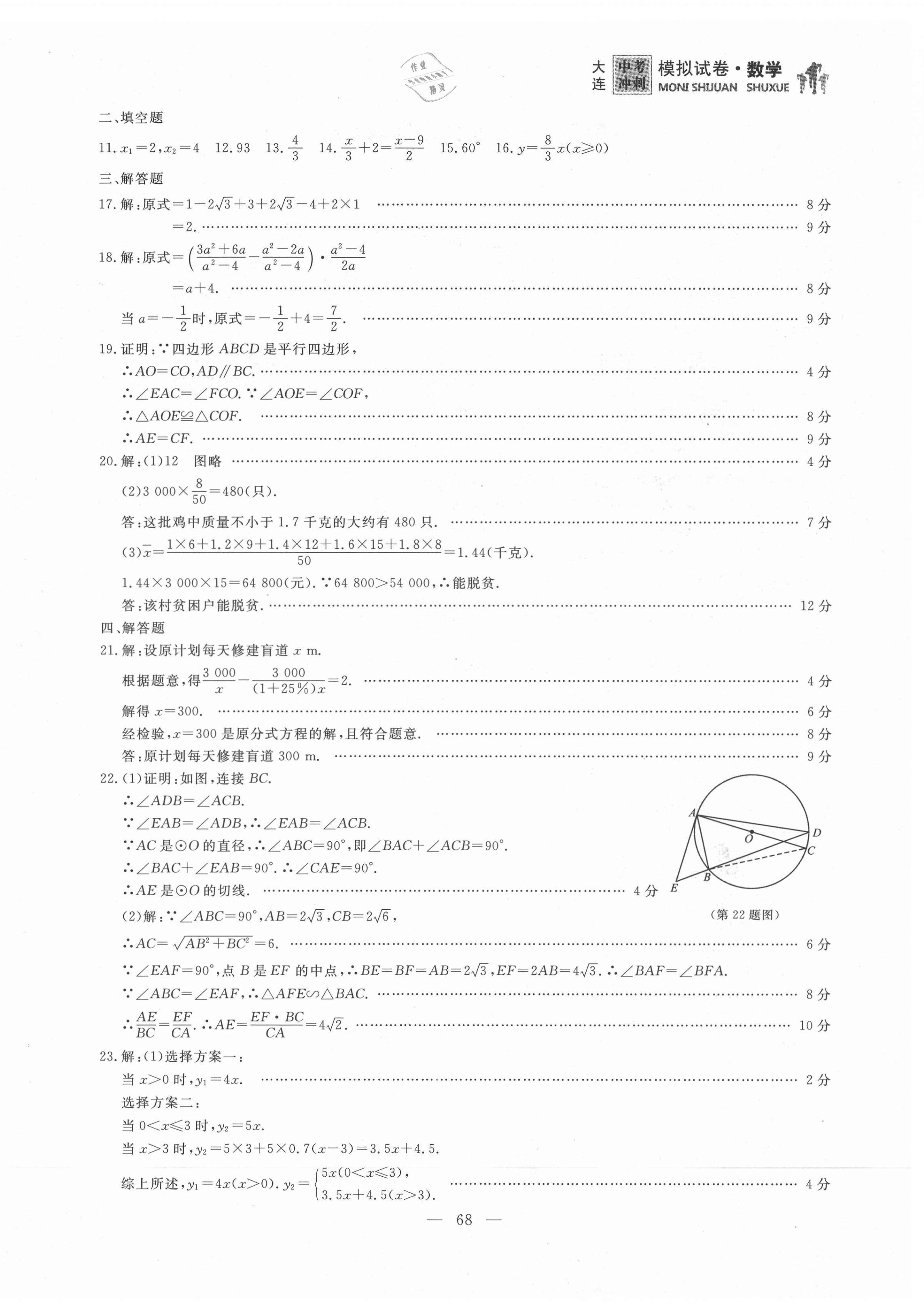 2021年大連中考沖刺模擬試卷數(shù)學(xué) 第4頁