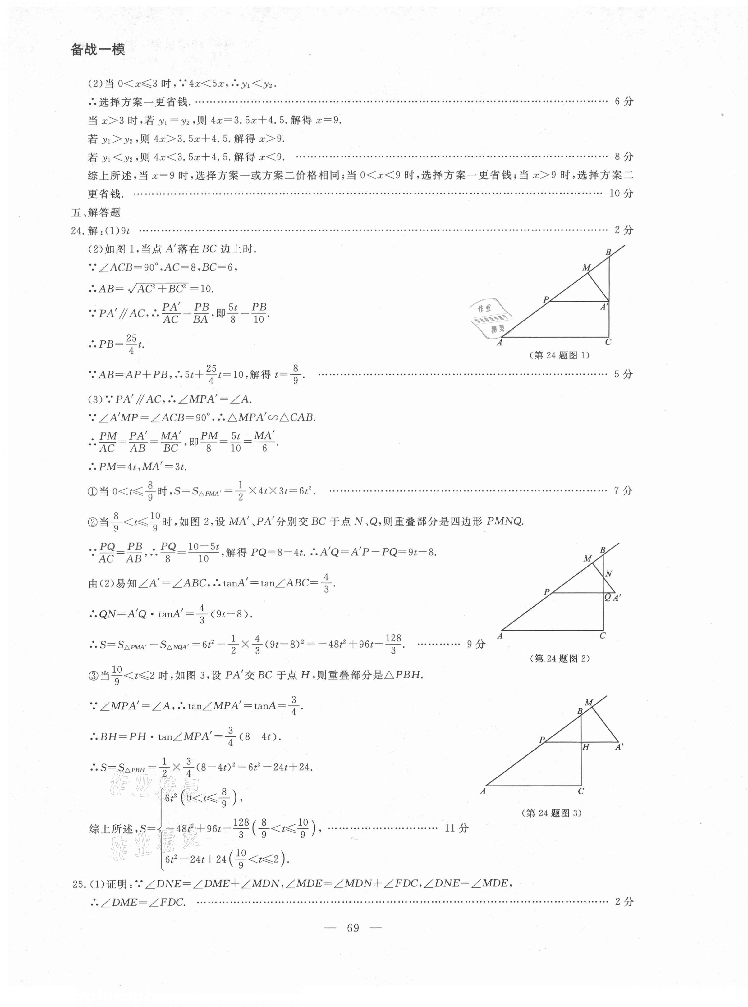2021年大連中考沖刺模擬試卷數(shù)學 第5頁