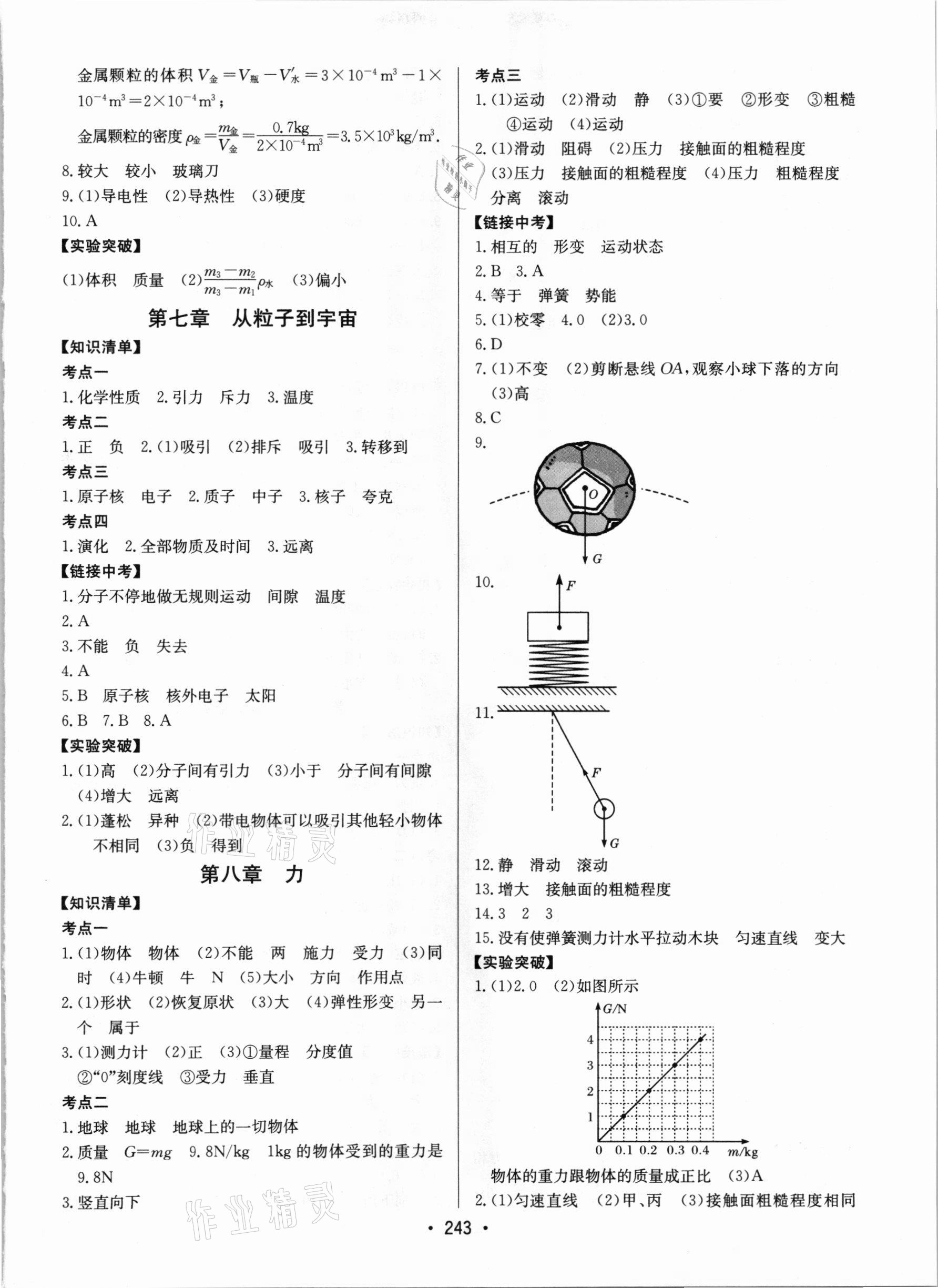 2021年啟東中學中考總復習物理徐州專版 參考答案第5頁