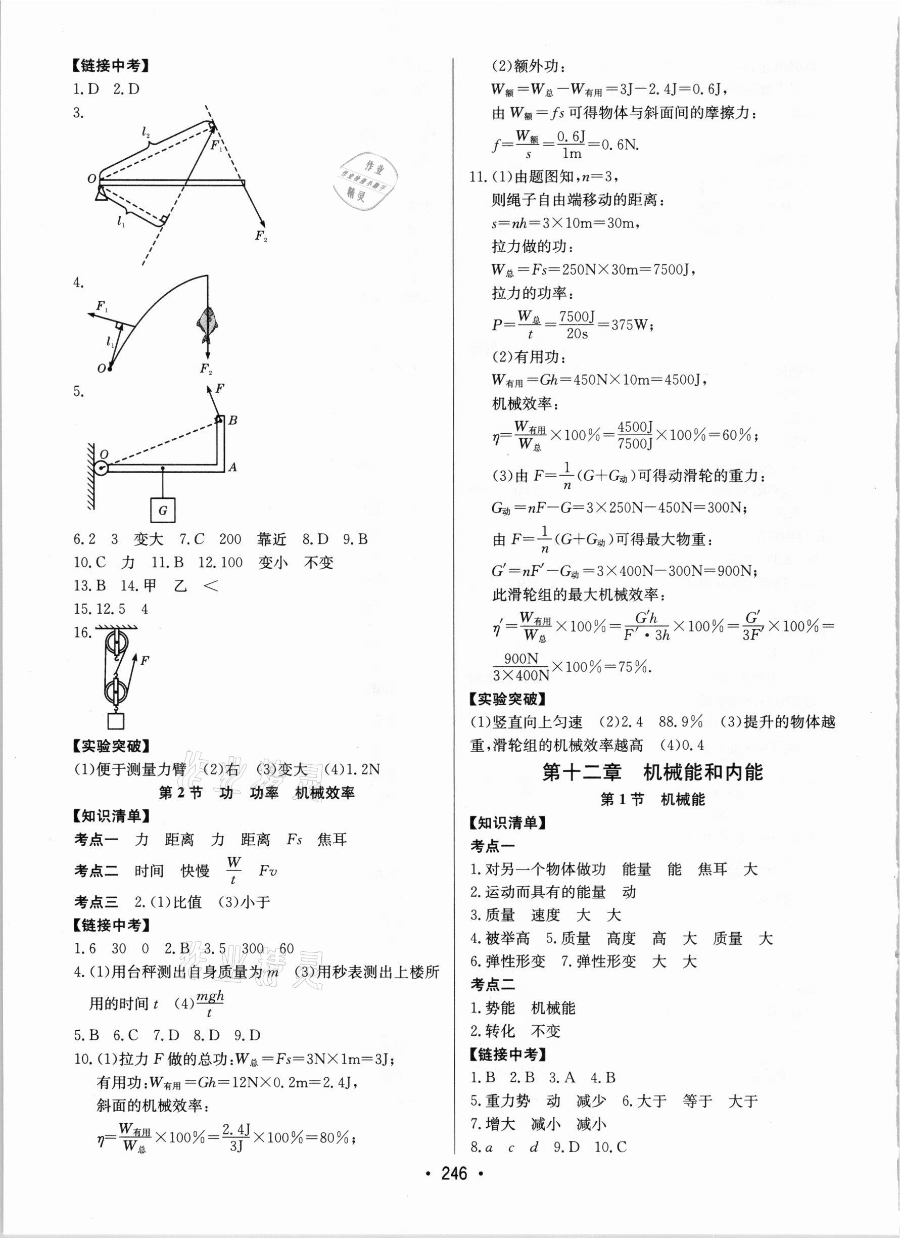 2021年啟東中學中考總復(fù)習物理徐州專版 參考答案第8頁