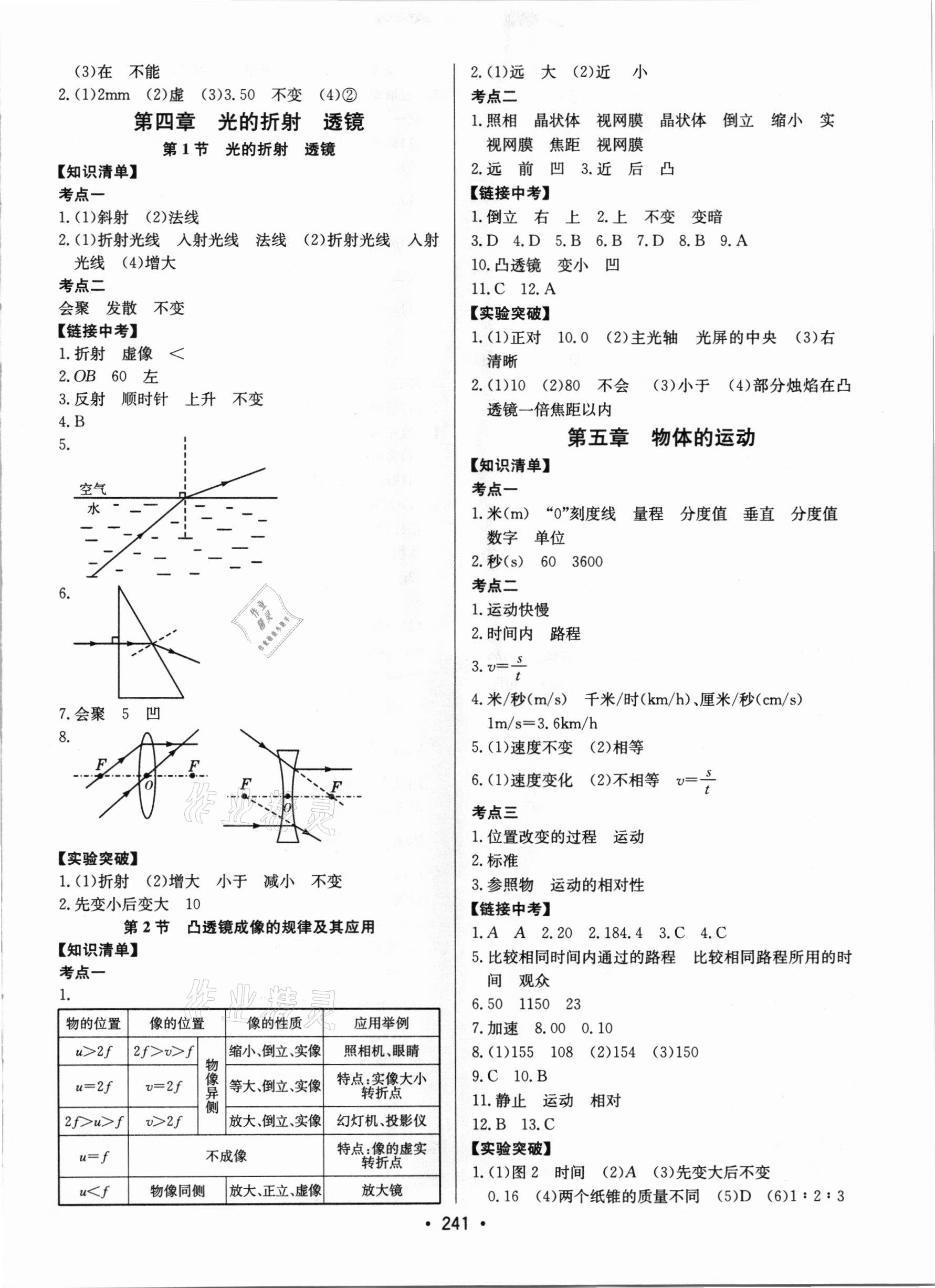 2021年啟東中學(xué)中考總復(fù)習(xí)物理徐州專版 參考答案第3頁