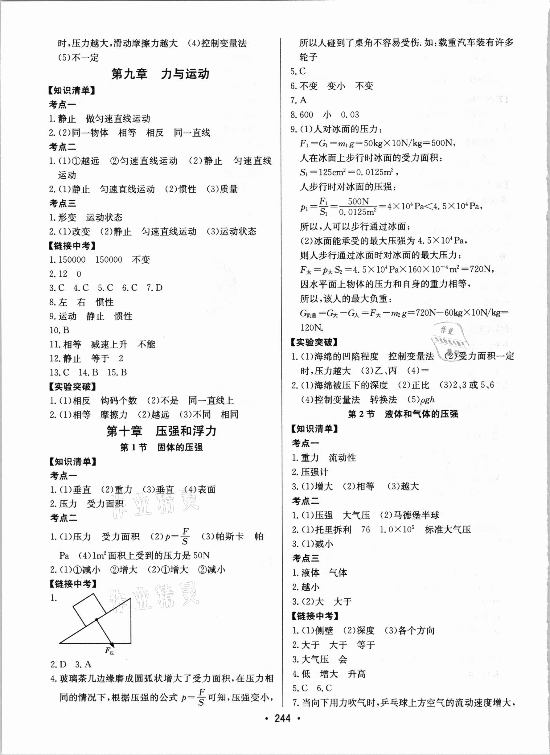 2021年啟東中學中考總復習物理徐州專版 參考答案第6頁