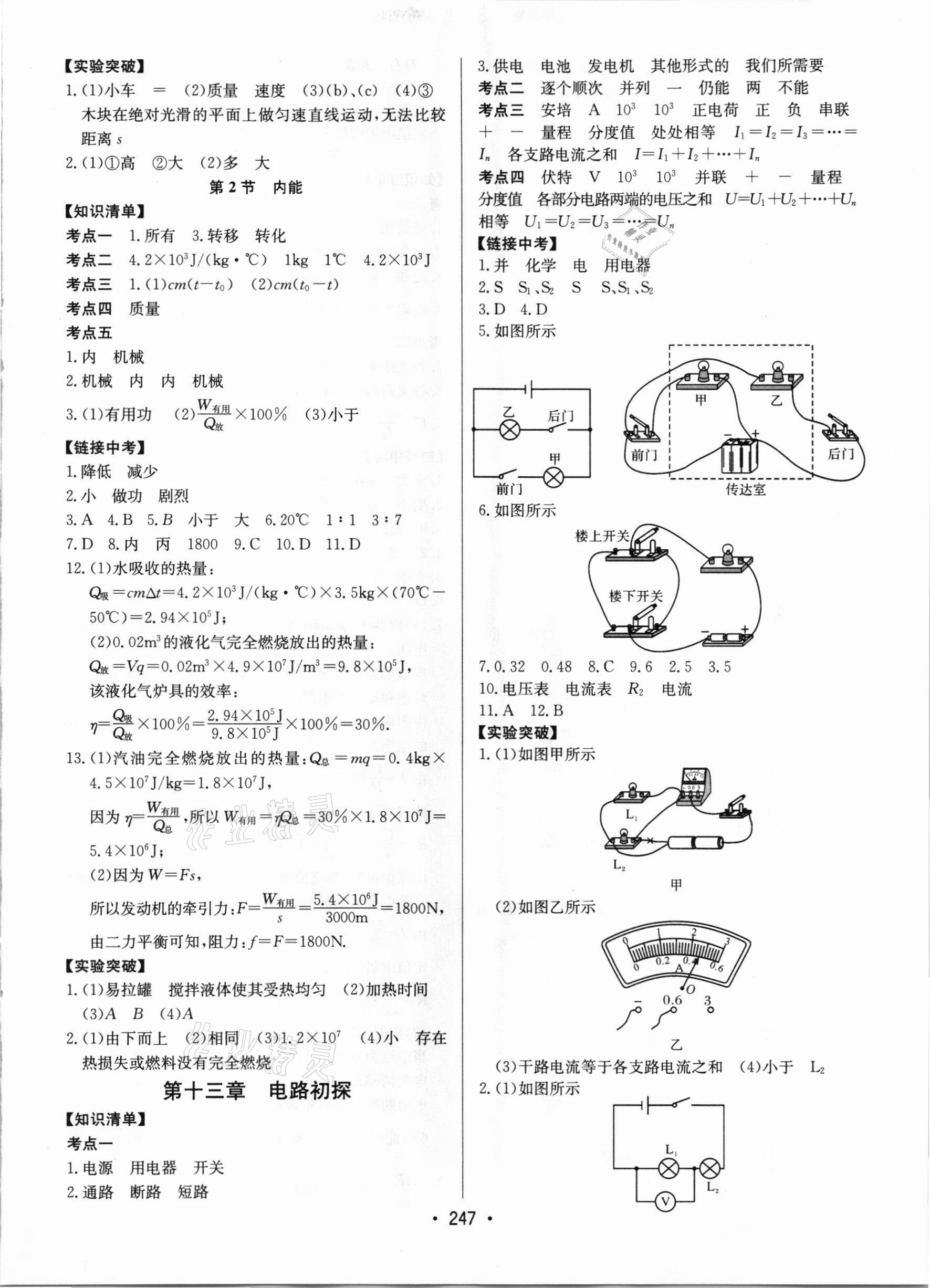 2021年啟東中學中考總復(fù)習物理徐州專版 參考答案第9頁