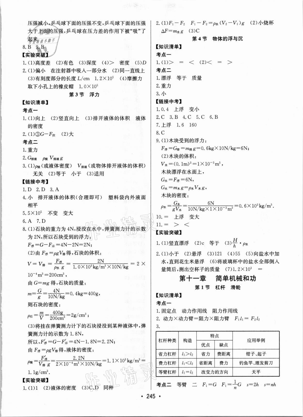 2021年启东中学中考总复习物理徐州专版 参考答案第7页