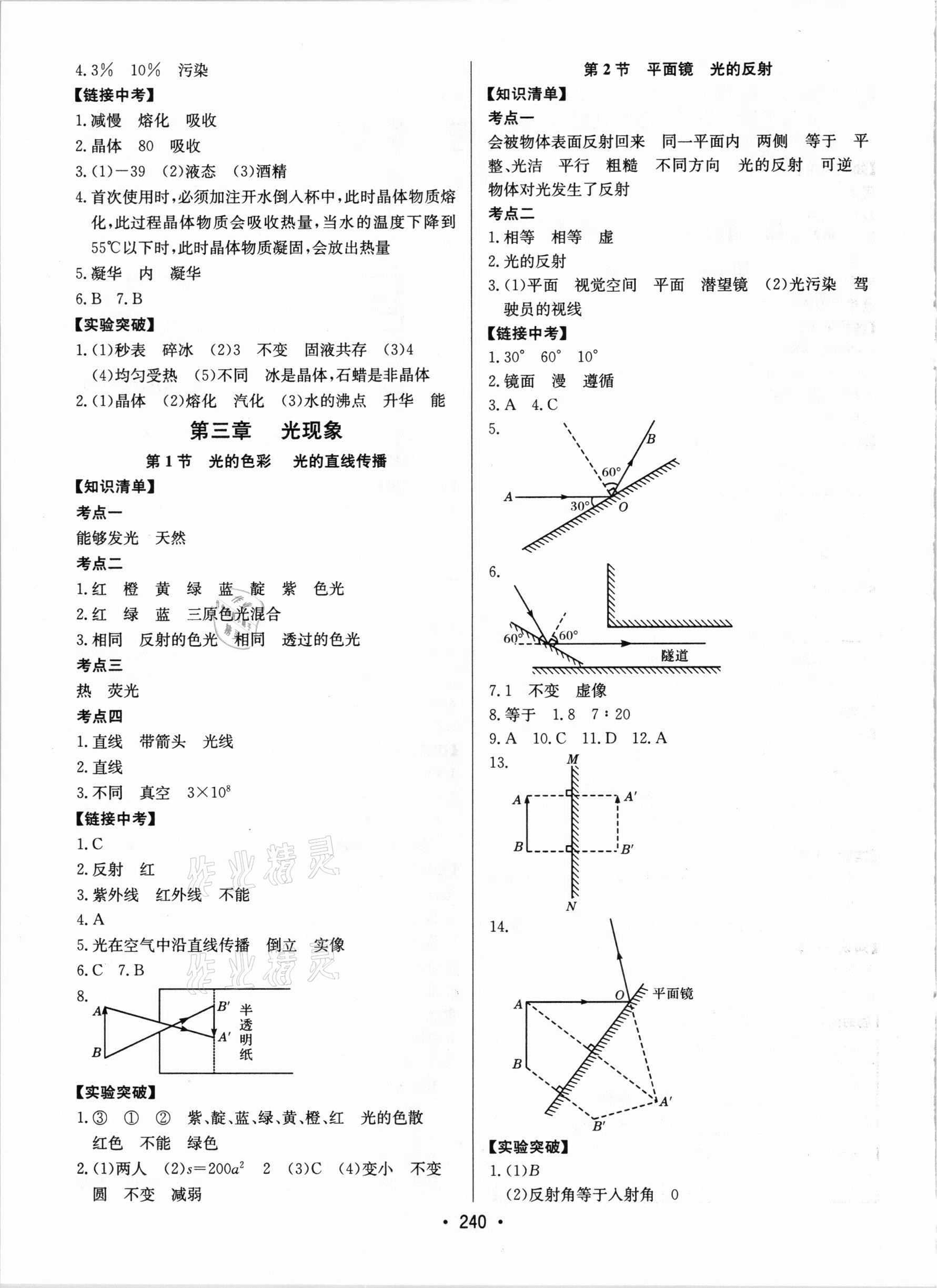 2021年啟東中學(xué)中考總復(fù)習(xí)物理徐州專版 參考答案第2頁(yè)