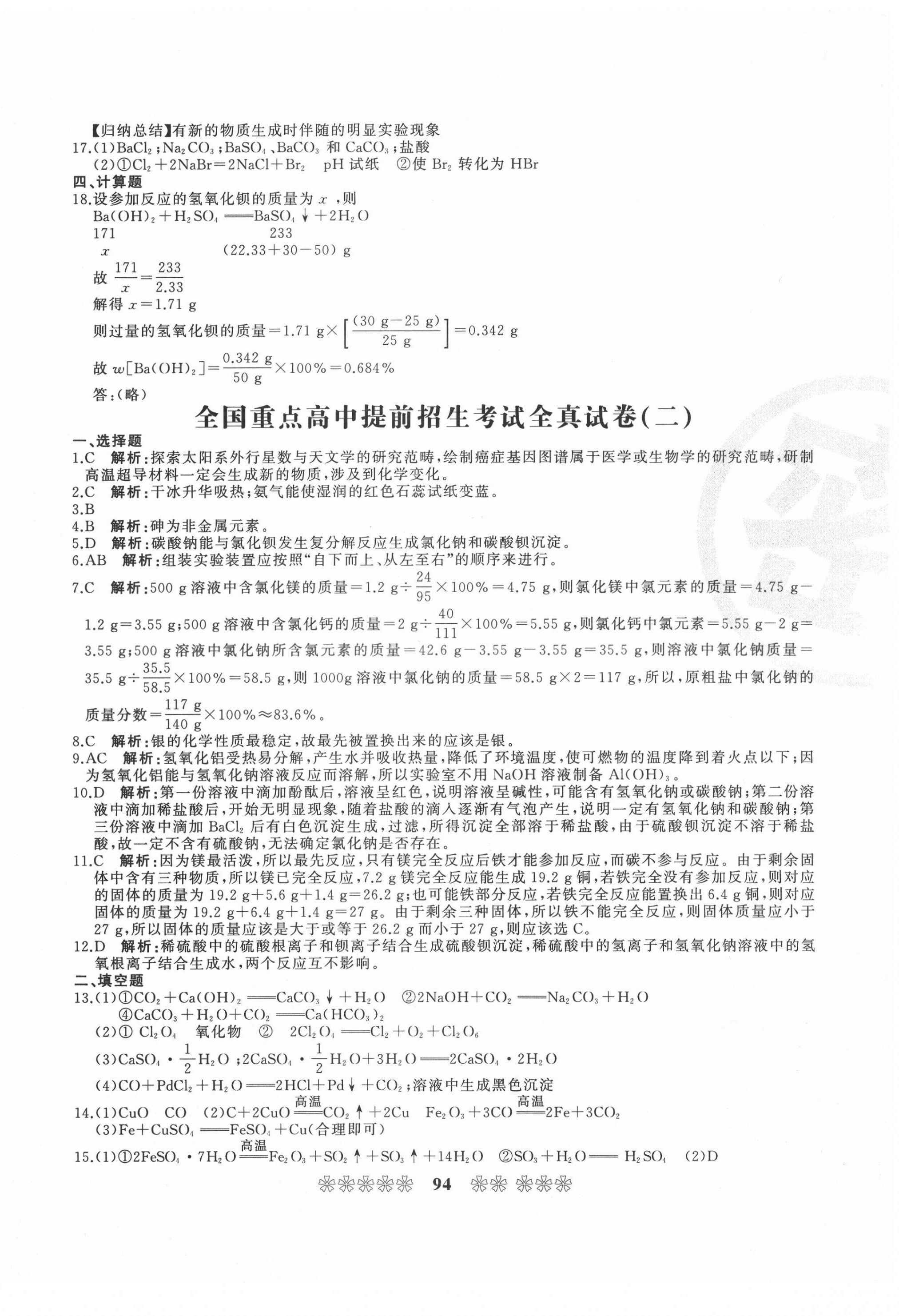 2021年全國重點高中提前招生考試全真試卷化學(xué) 第2頁