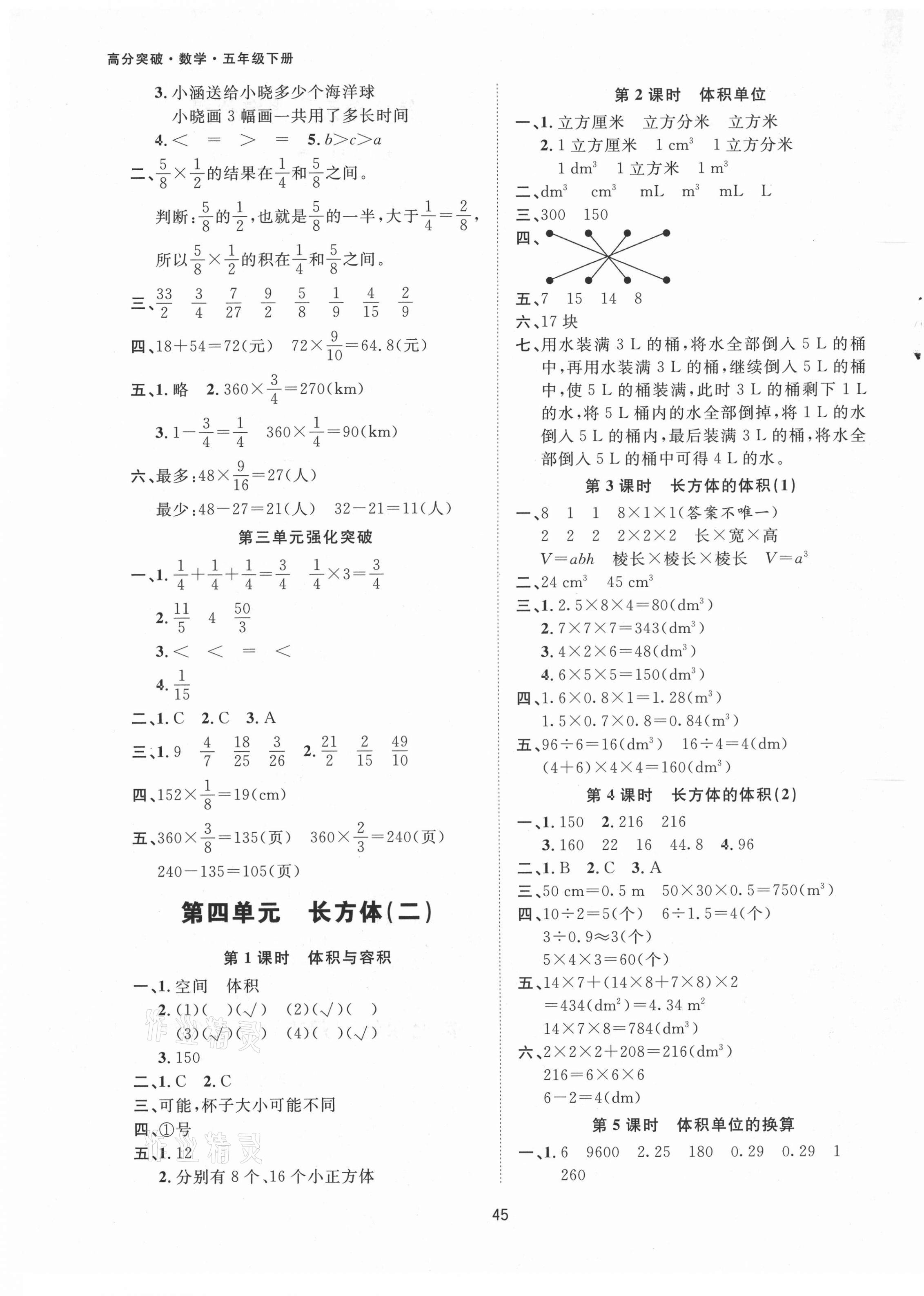 2021年高分突破創(chuàng)優(yōu)100五年級數(shù)學下冊北師大版 第5頁