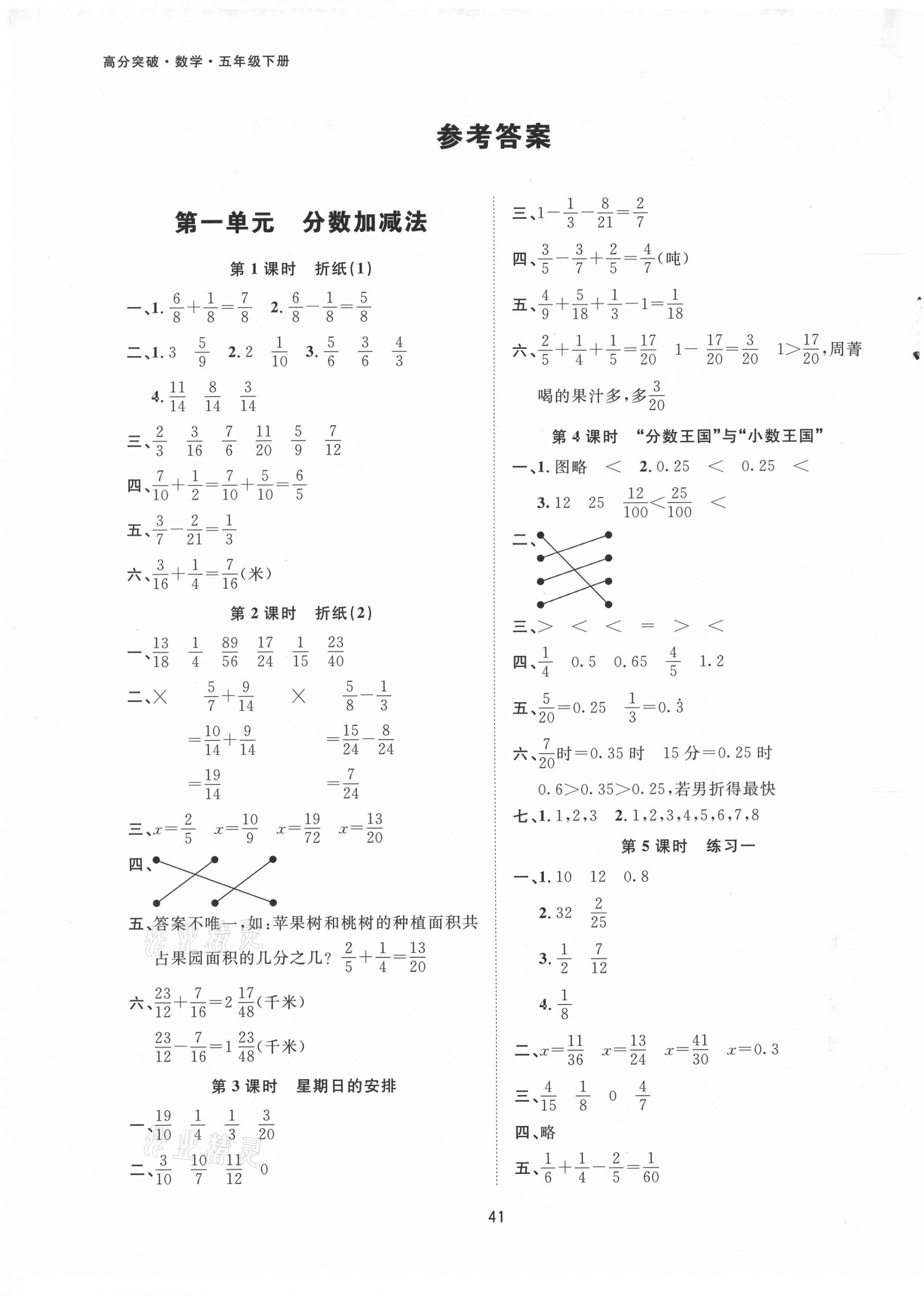 2021年高分突破創(chuàng)優(yōu)100五年級(jí)數(shù)學(xué)下冊(cè)北師大版 第1頁(yè)