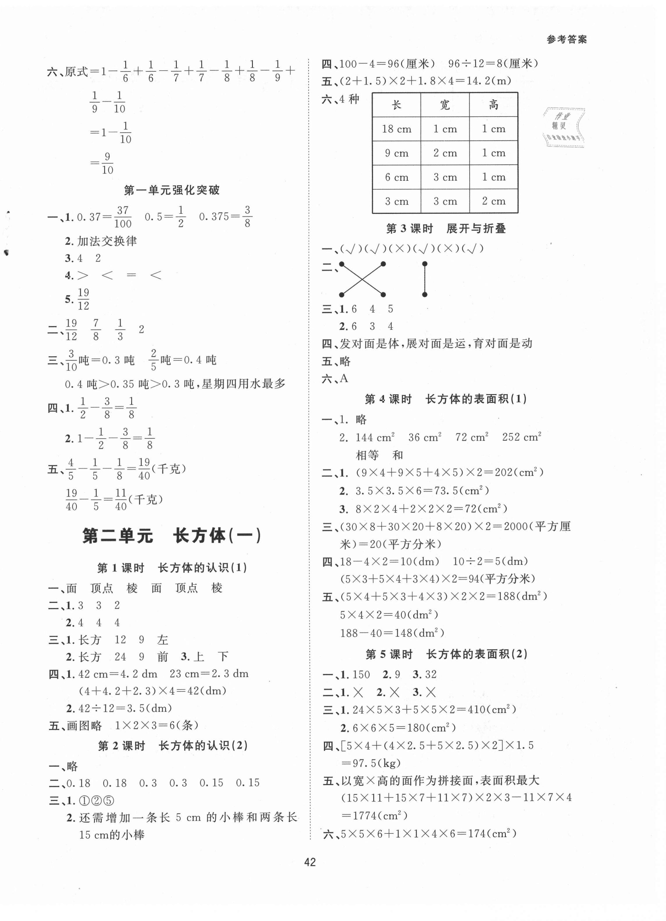 2021年高分突破创优100五年级数学下册北师大版 第2页