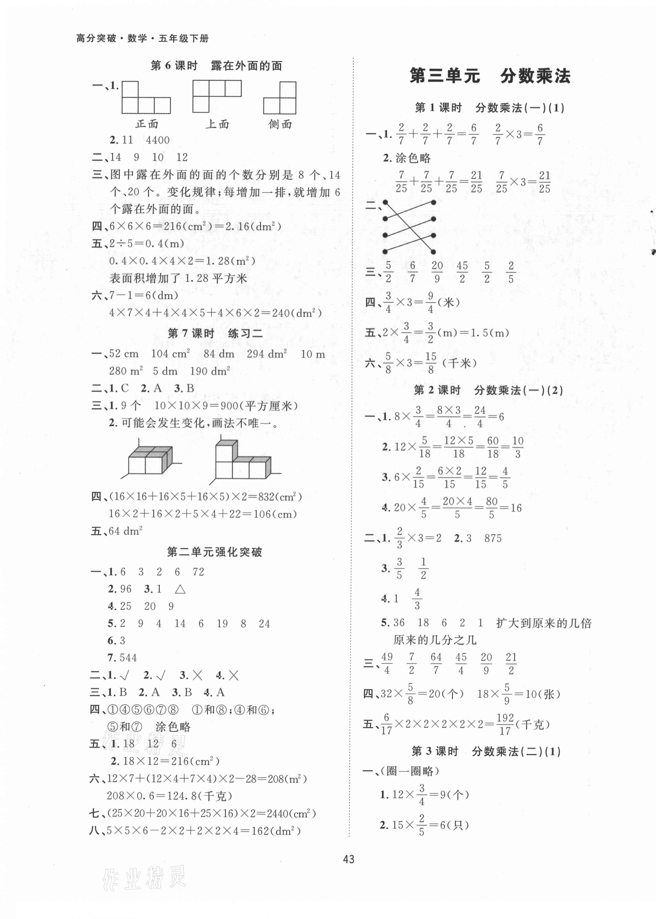 2021年高分突破創(chuàng)優(yōu)100五年級數(shù)學下冊北師大版 第3頁