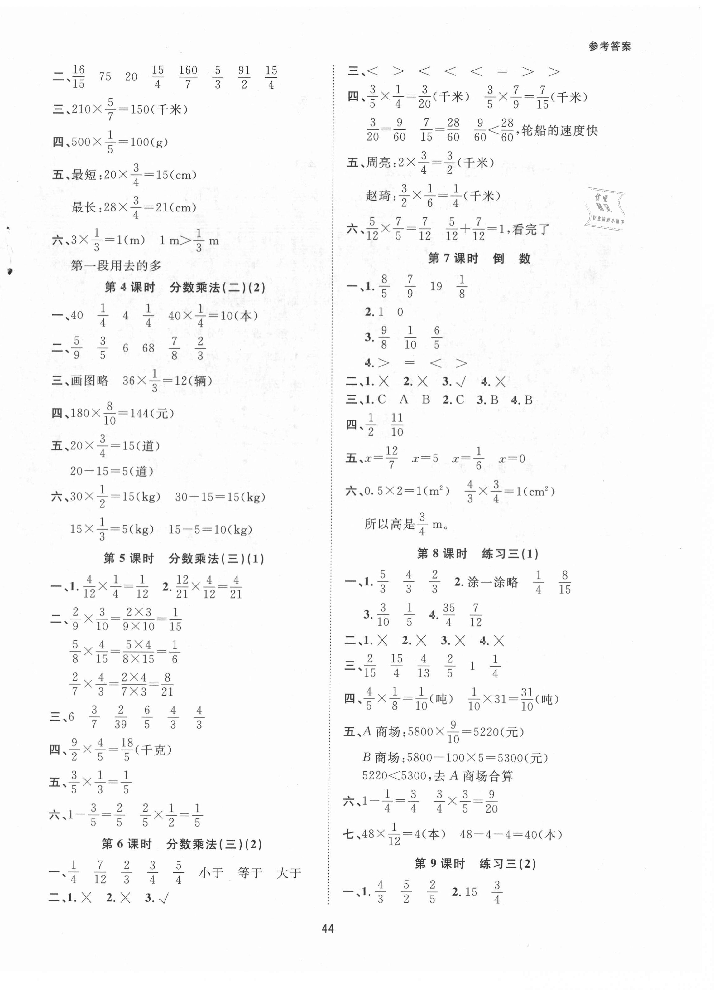 2021年高分突破創(chuàng)優(yōu)100五年級數(shù)學下冊北師大版 第4頁