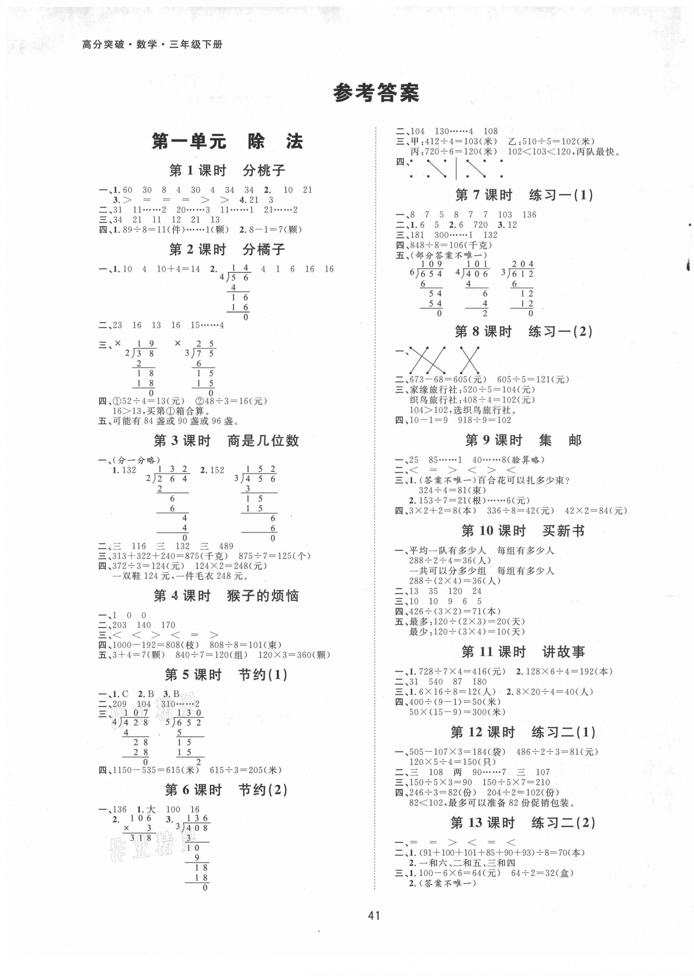 2021年高分突破創優100三年級數學下冊北師大版 第1頁