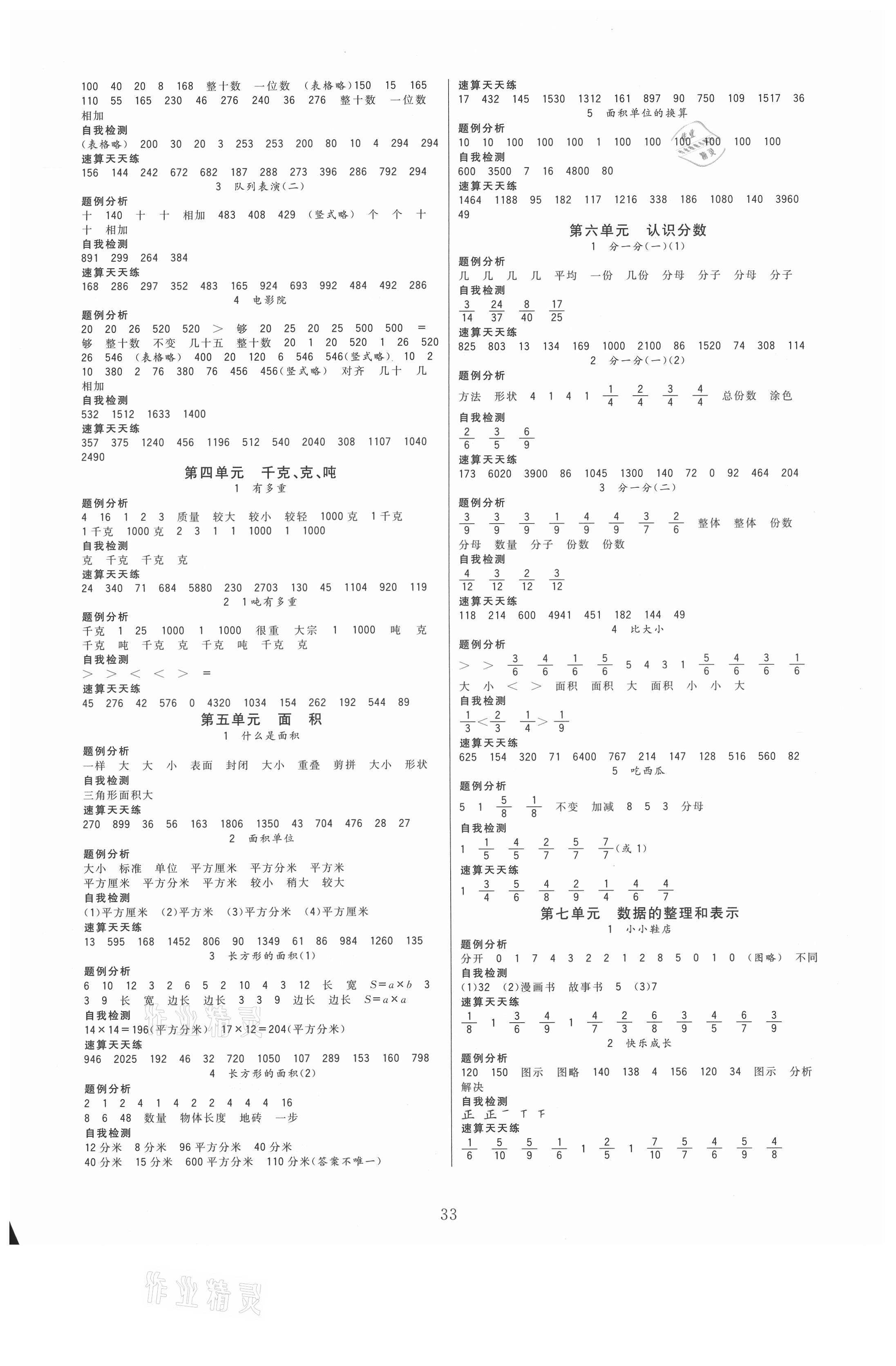 2021年高分突破創優100三年級數學下冊北師大版 第2頁