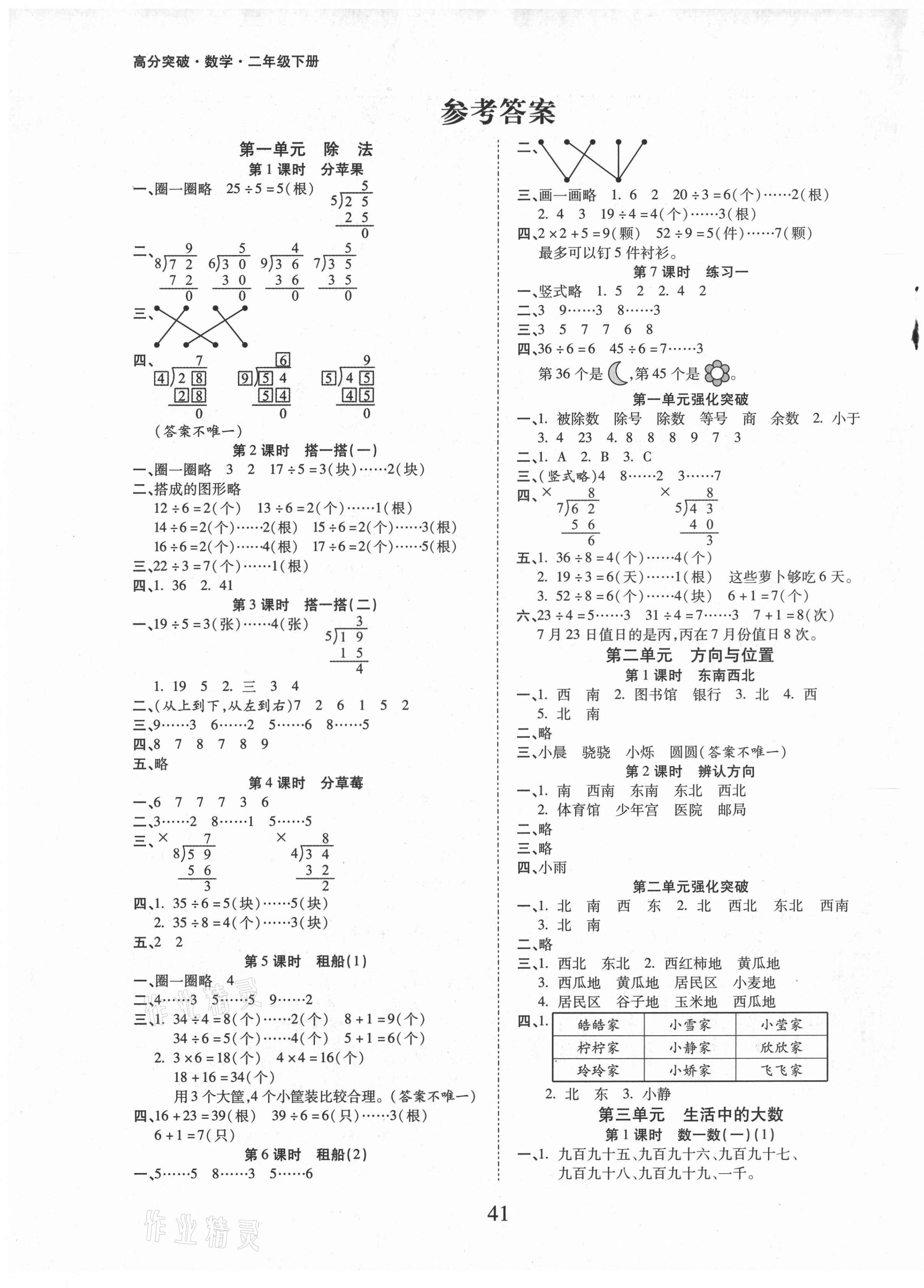 2021年高分突破創優100二年級數學下冊北師大版 第1頁