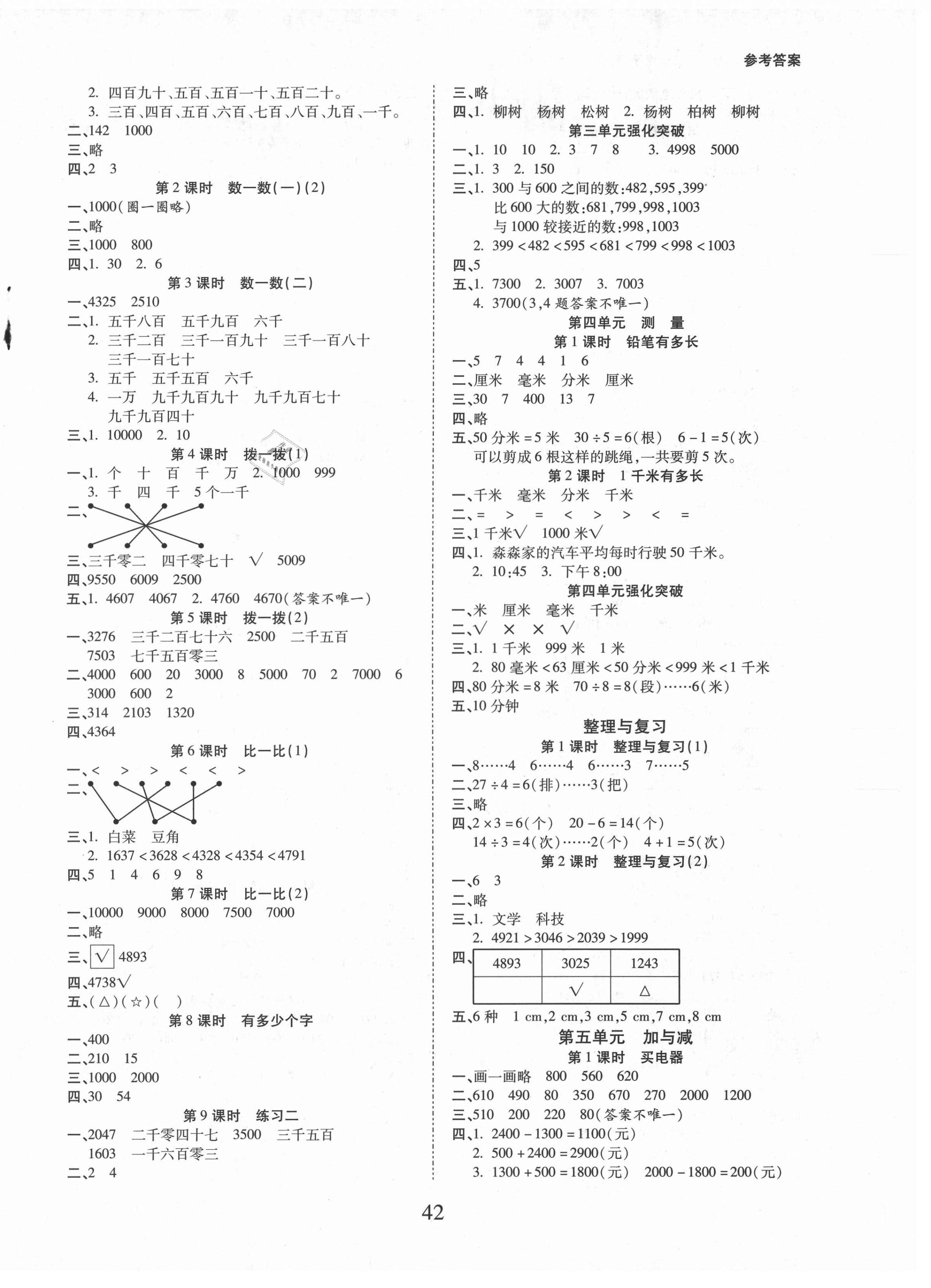 2021年高分突破創優100二年級數學下冊北師大版 第2頁