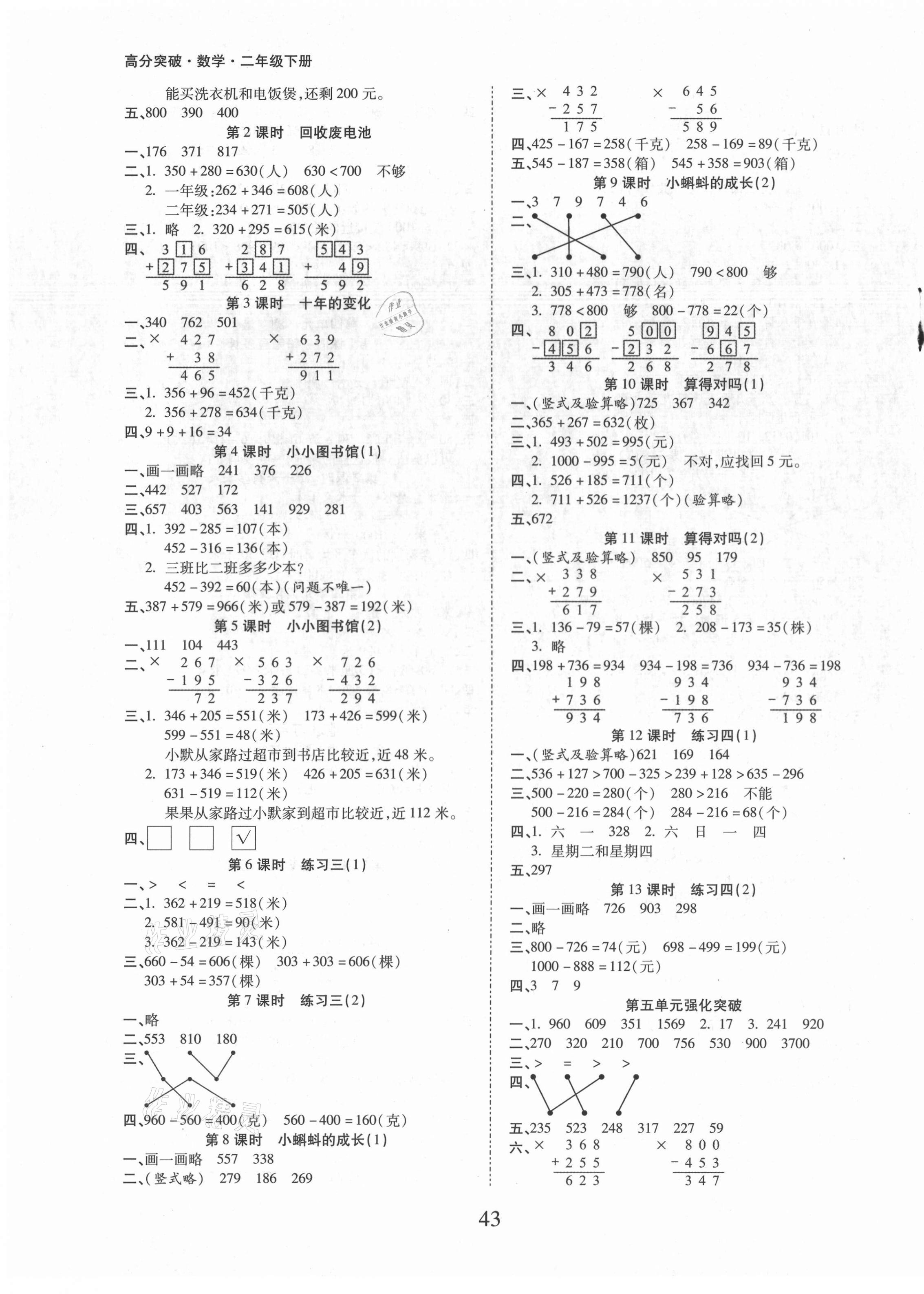 2021年高分突破創優100二年級數學下冊北師大版 第3頁