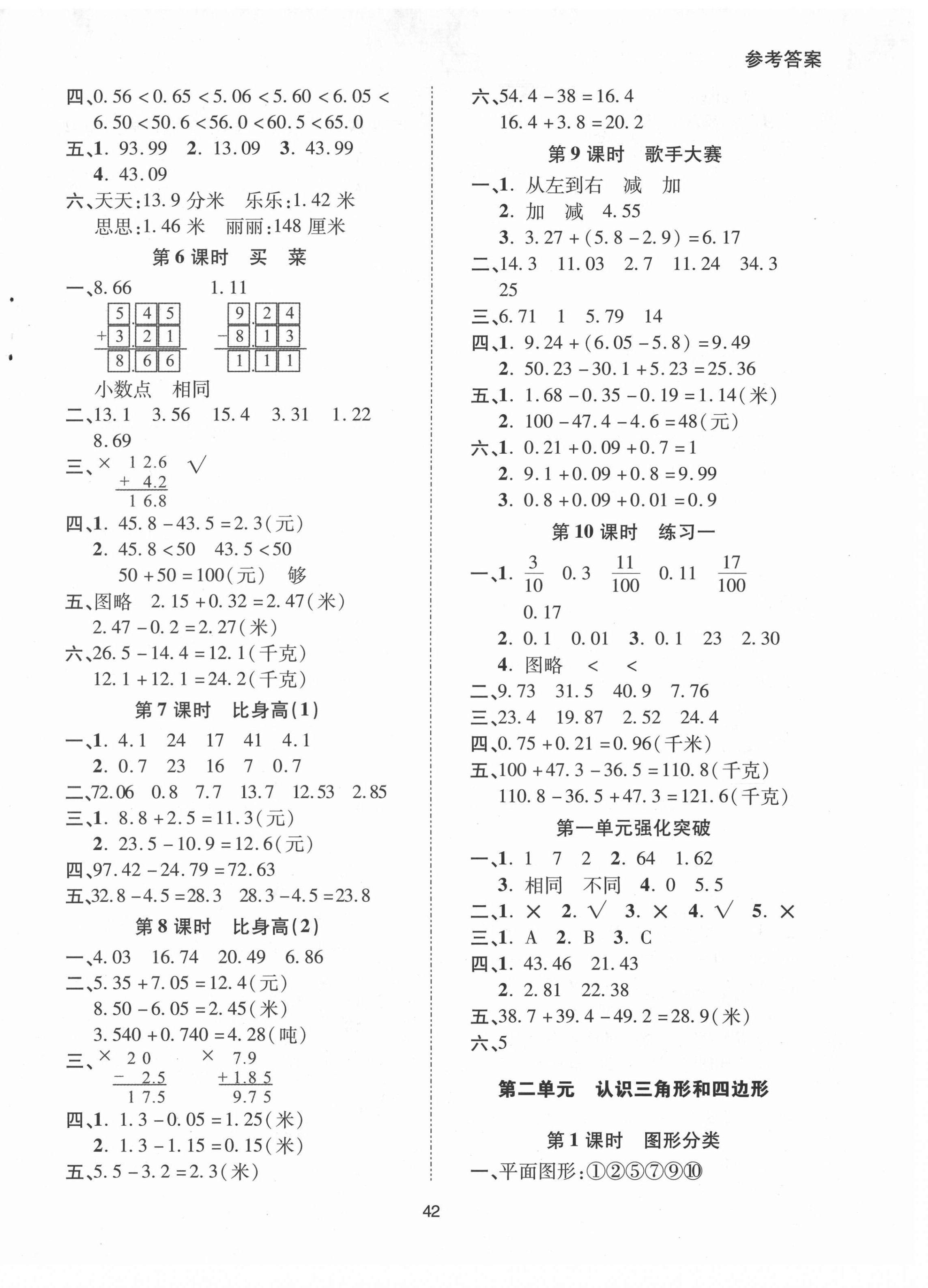 2021年高分突破創優100四年級數學下冊北師大版 參考答案第2頁