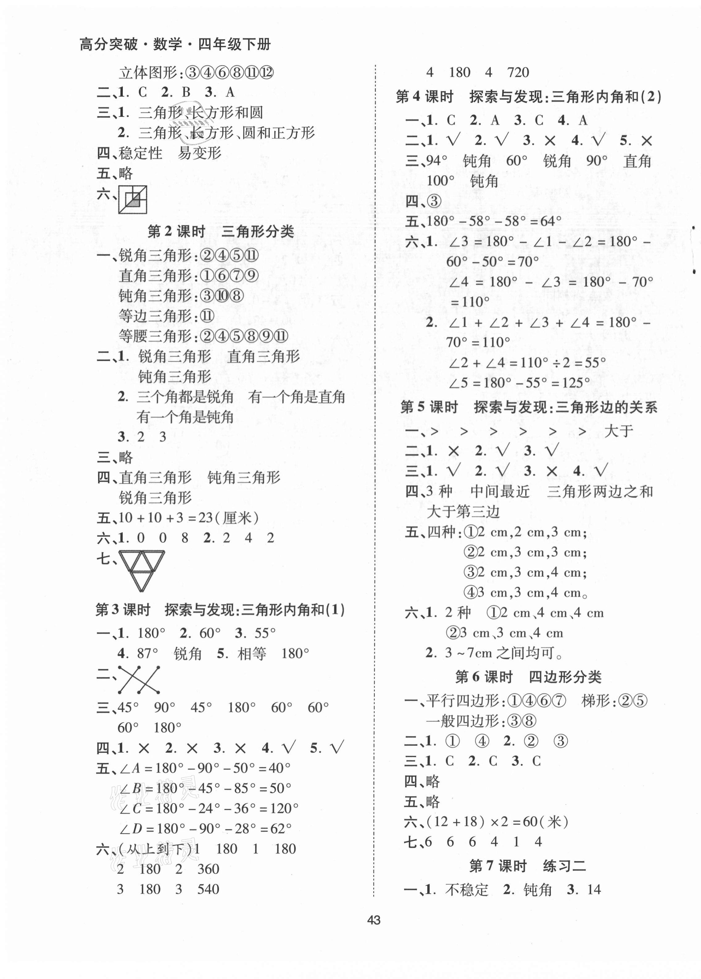 2021年高分突破創優100四年級數學下冊北師大版 參考答案第3頁