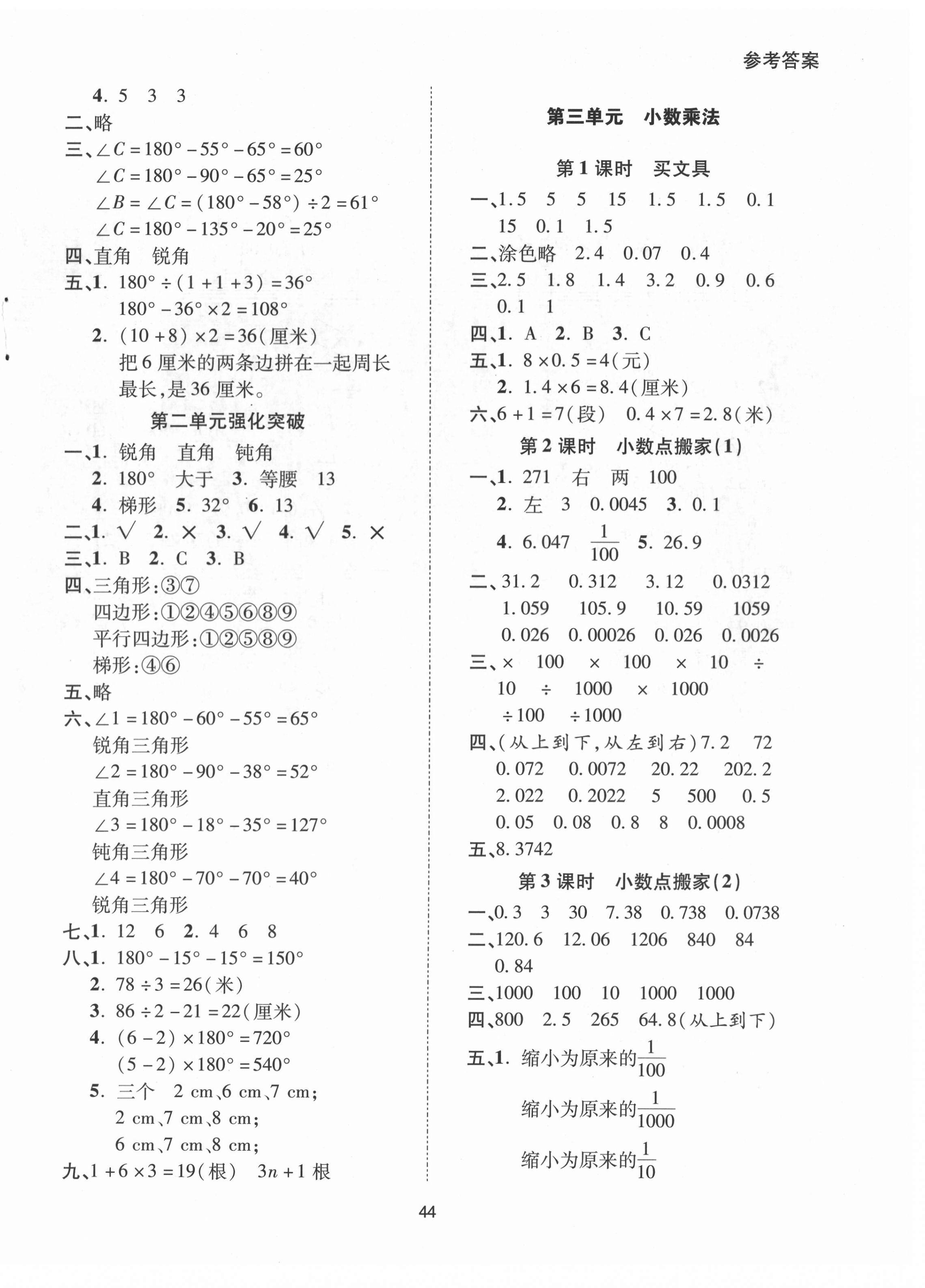 2021年高分突破創優100四年級數學下冊北師大版 參考答案第4頁