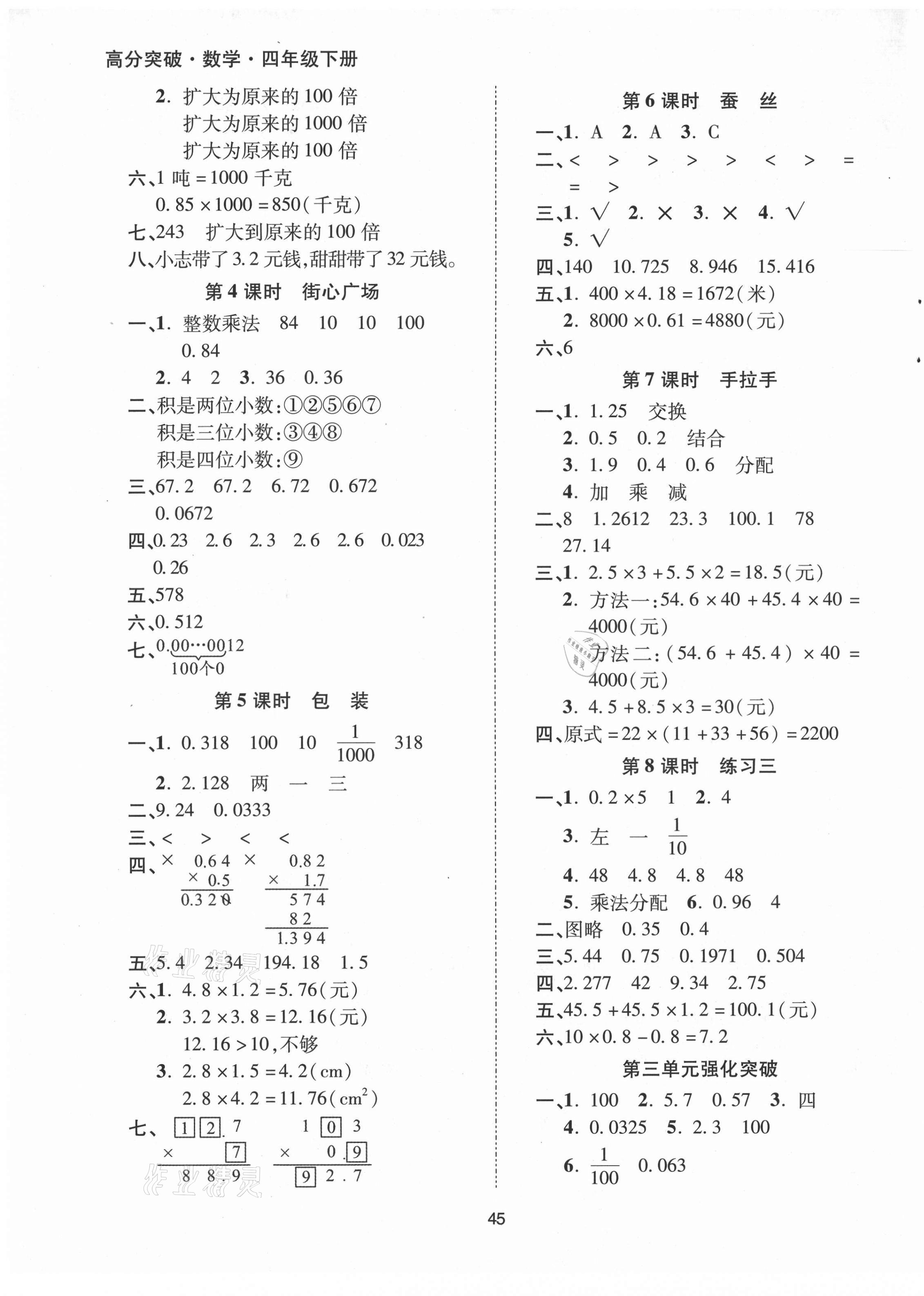 2021年高分突破創優100四年級數學下冊北師大版 參考答案第5頁