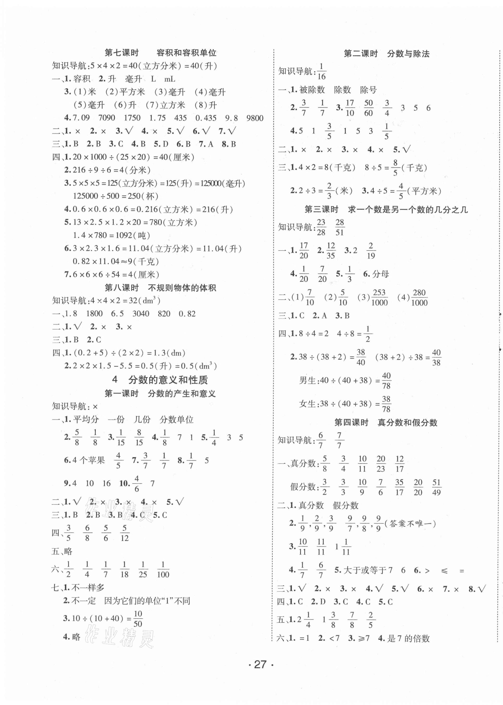 2021年全能测控课堂练习五年级数学下册人教版 第3页